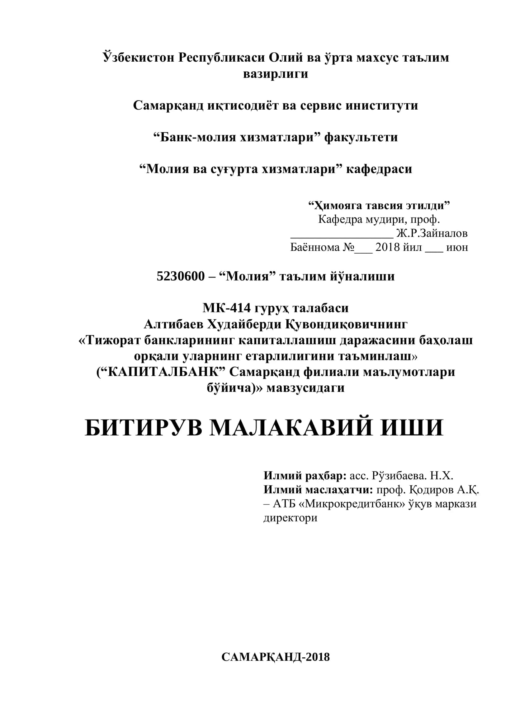 Тижорат банкларининг капиталлашиш даражасини баҳолаш