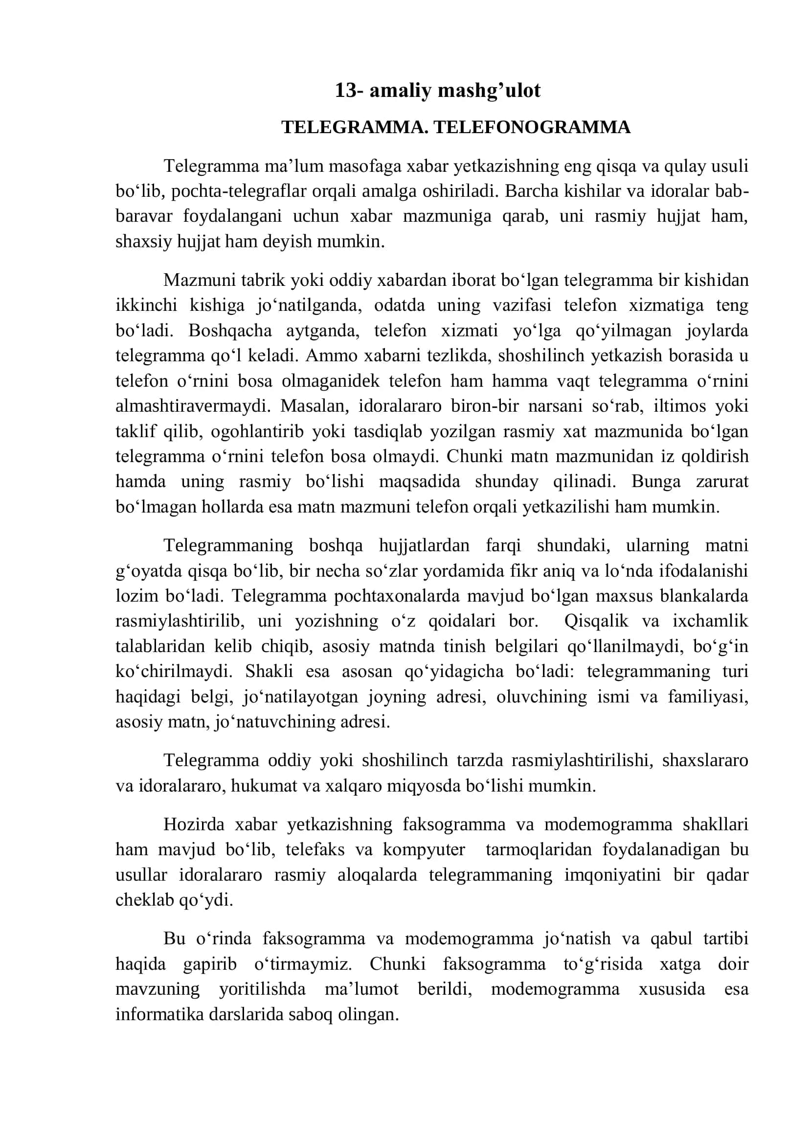 ТЕЛЕГРАММА  ТЕЛЕФОНОГРАММА