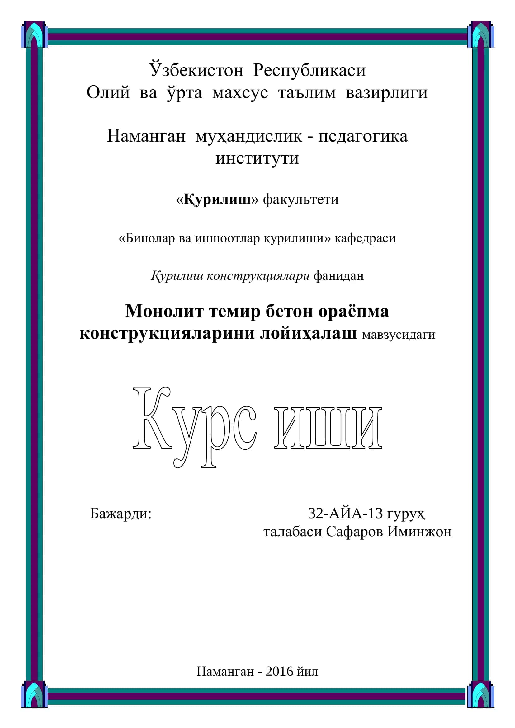 Монолит темир бетон ораёпмани лойиҳалаш