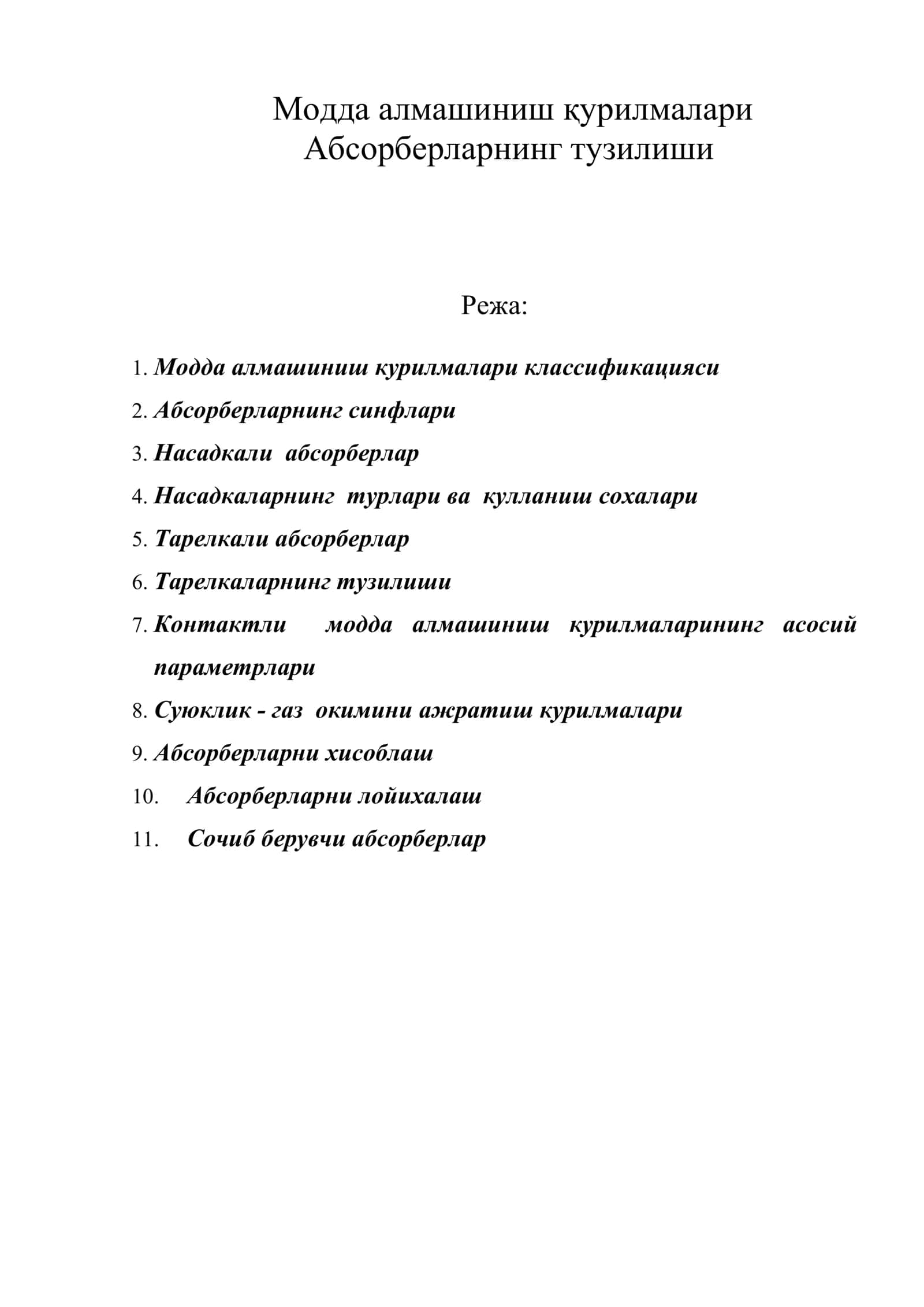 Модда алмашиниш қурилмалари