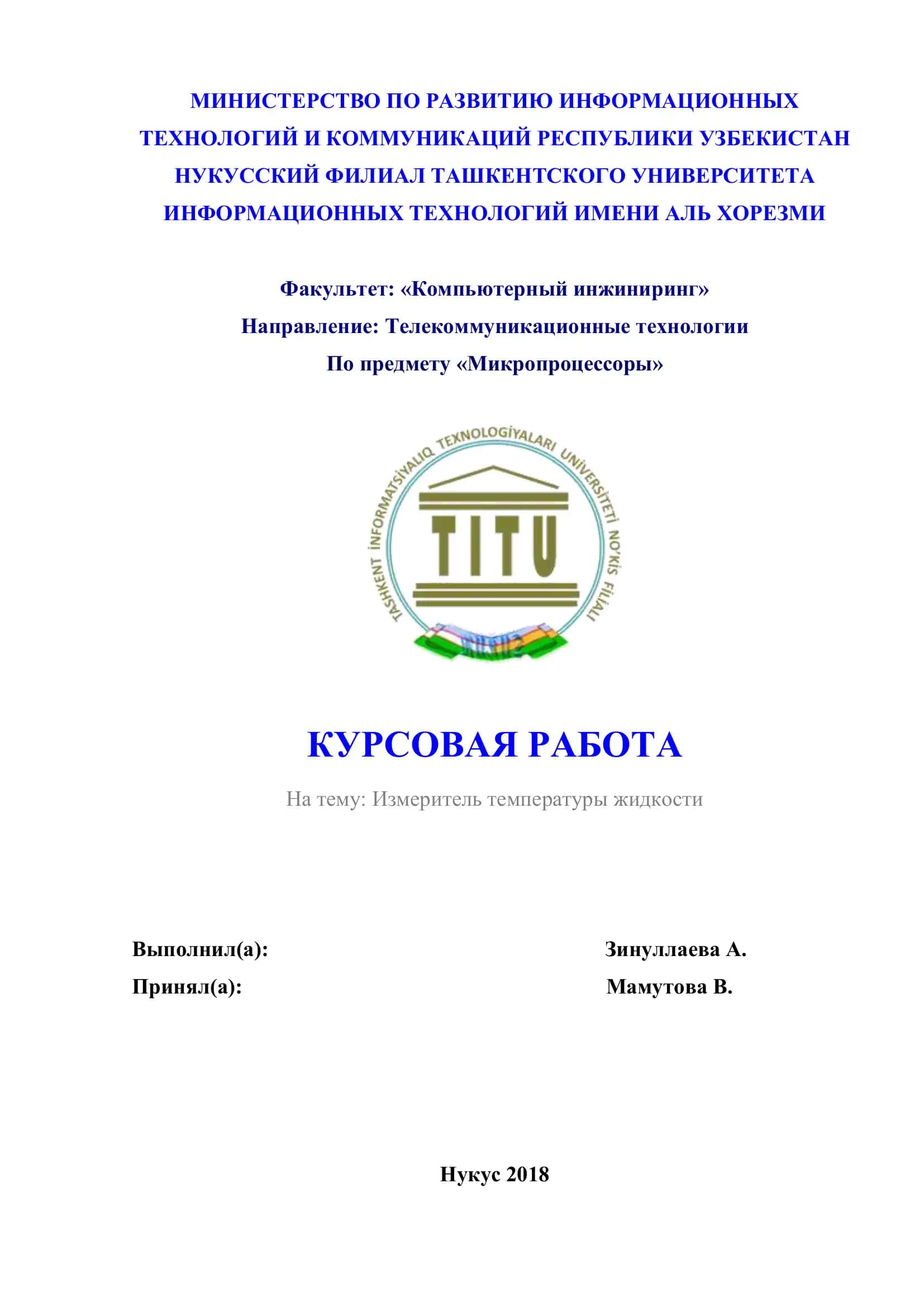 КУРСОВАЯ РАБОТА