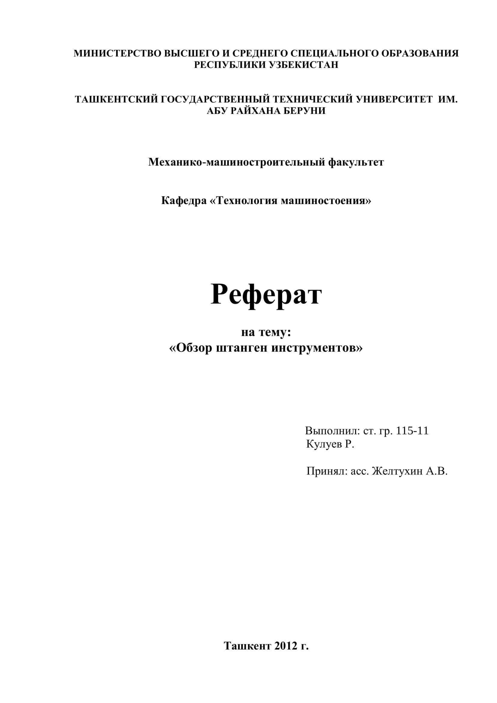 Штангенциркули