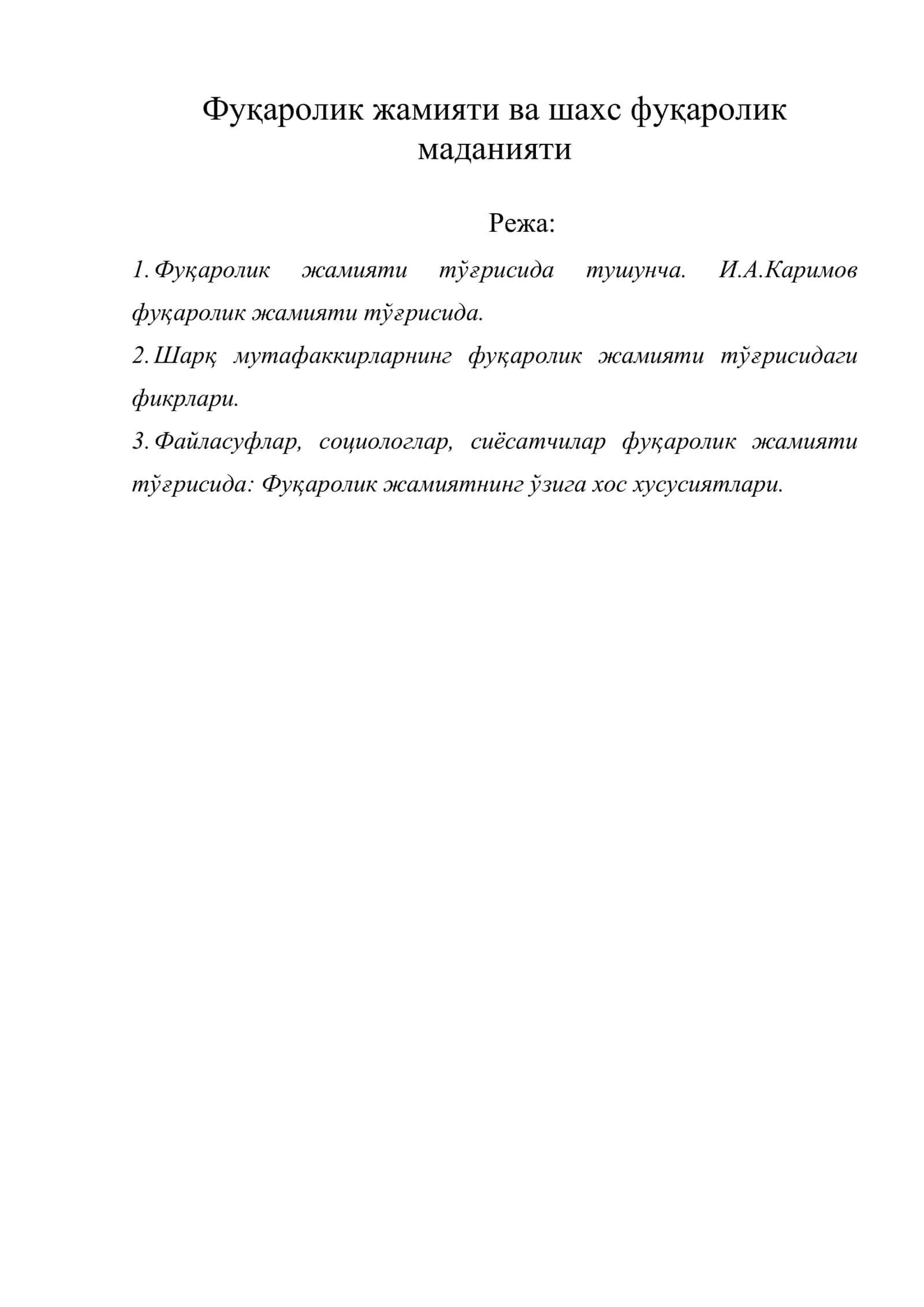 Фуқаролик жамияти ва шахс фуқаролик маданияти