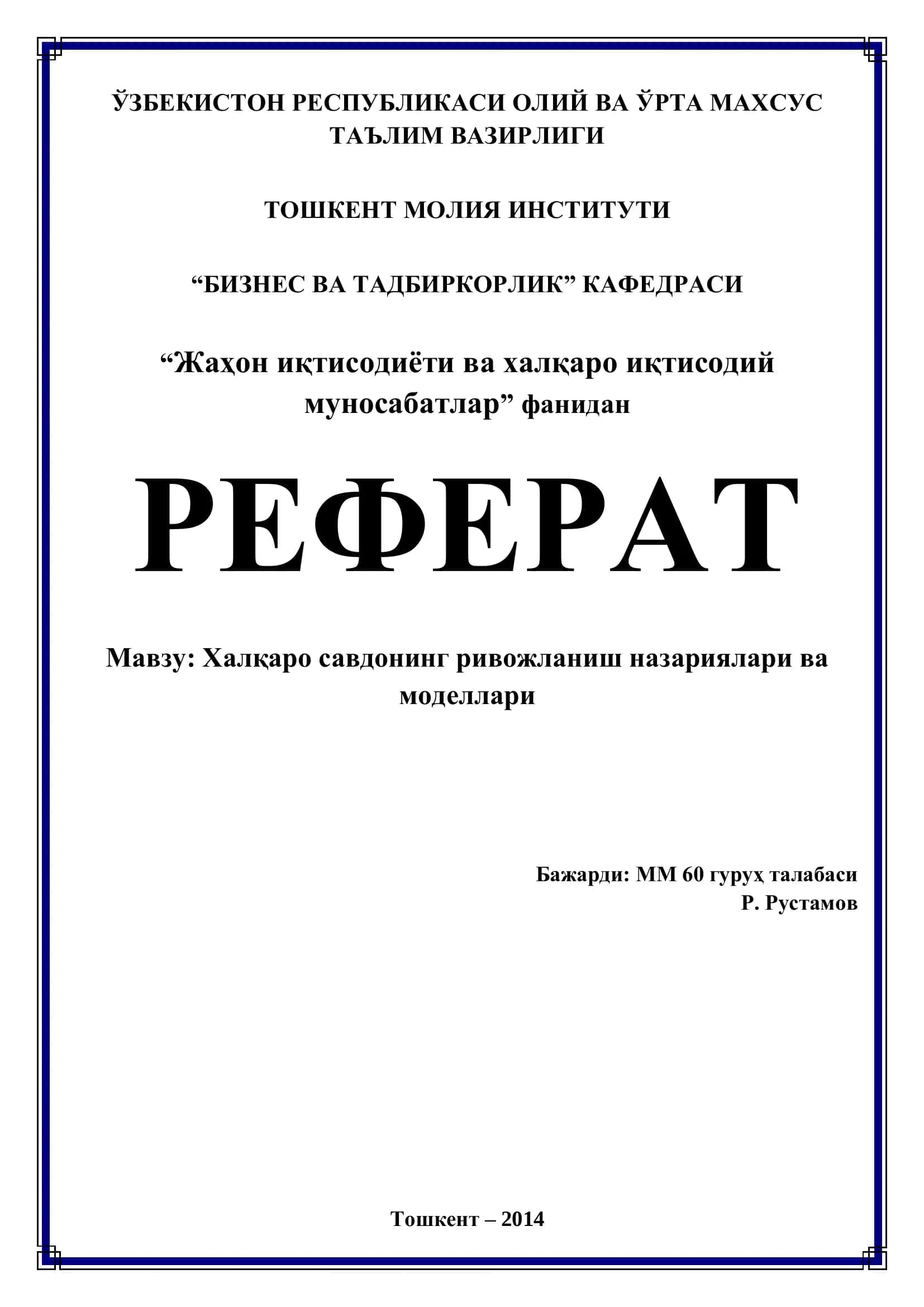 Халқаро савдонинг ривожланиш назариялари ва моделлари