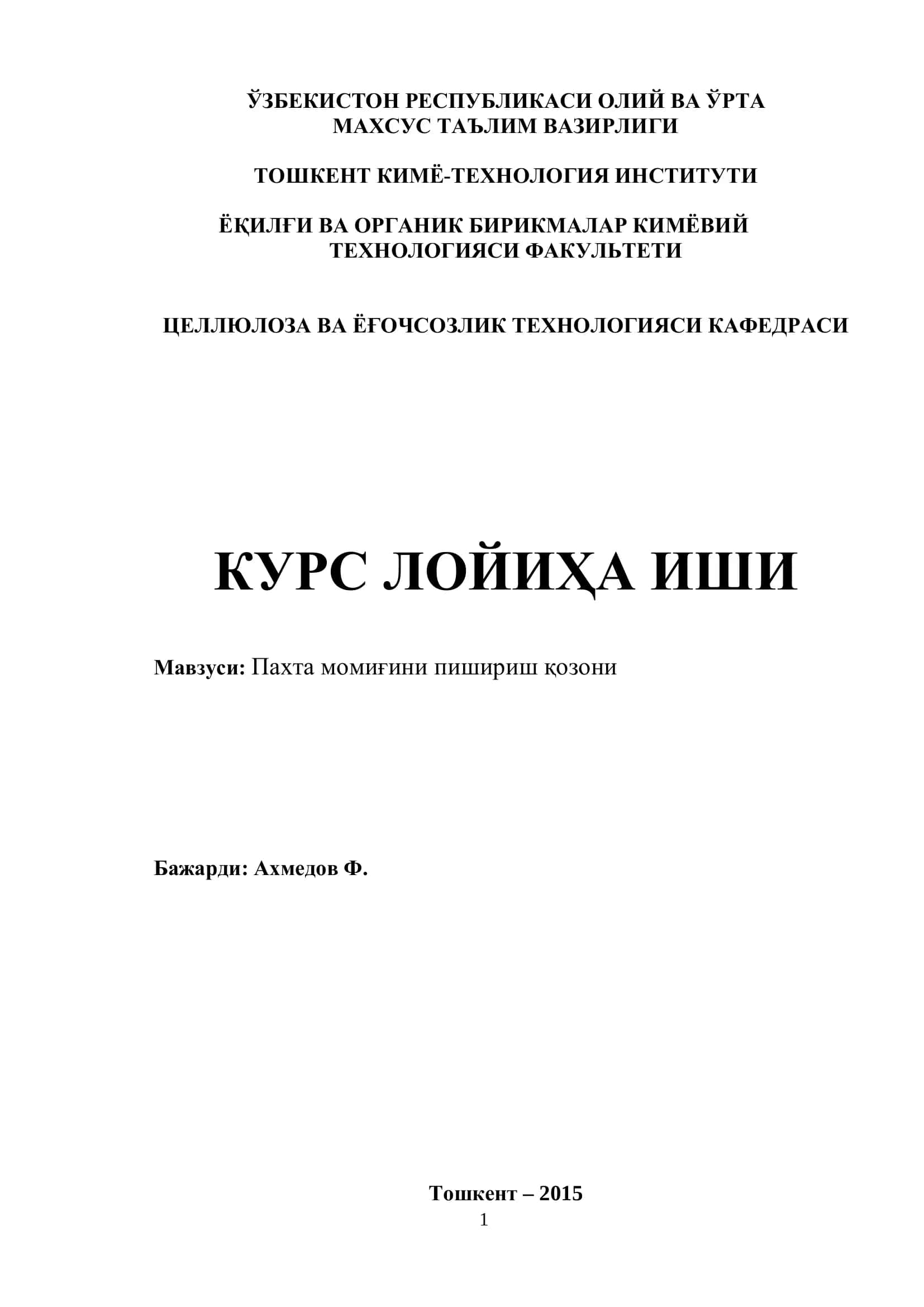 Пахта момиғини пишириш қозони