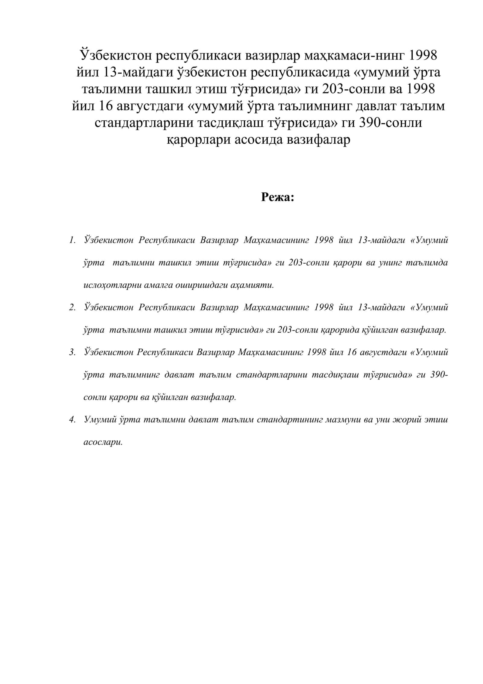 Ўзбекистон Республикаси Вазирлар Маҳкамасининг 1998 йил 13-майдаги «Умумий ўрта таълимни ташкил этиш тўғрисида» ги 203-сонли қарори ва у