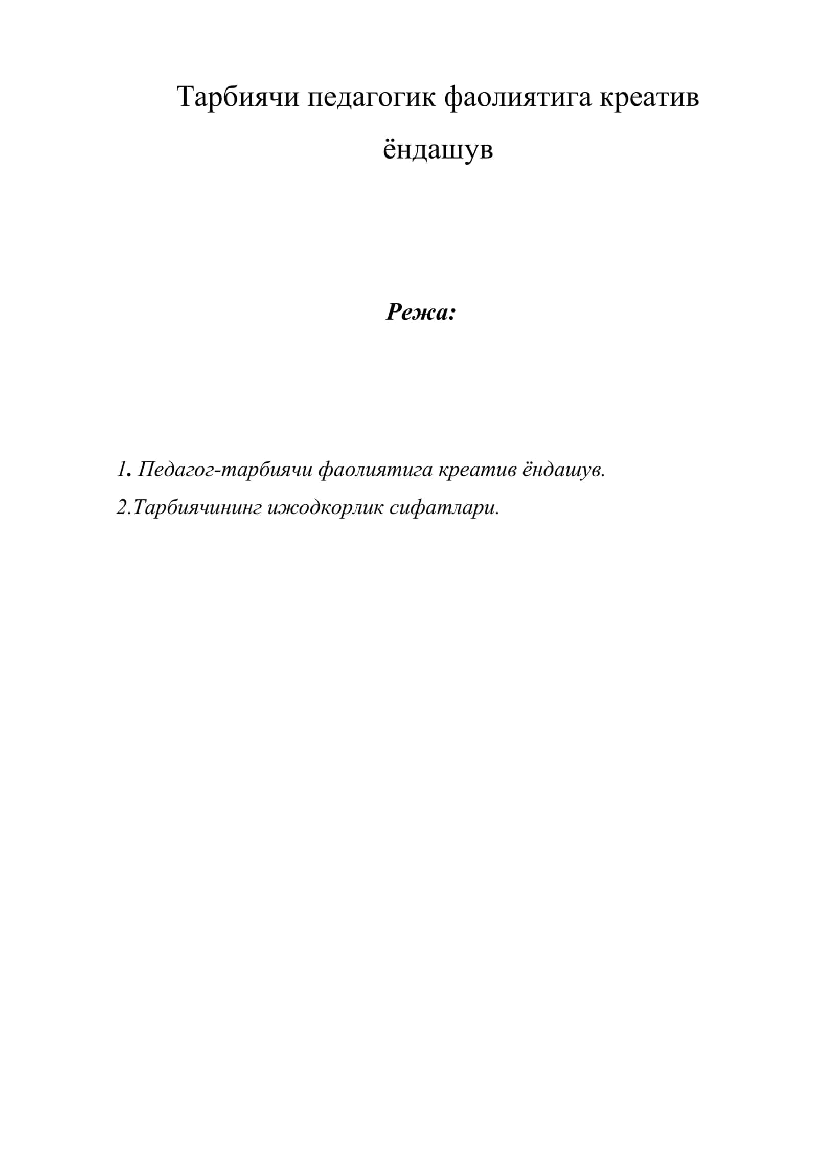 Педагог-тарбиячи фаолиятига креатив ёндашув