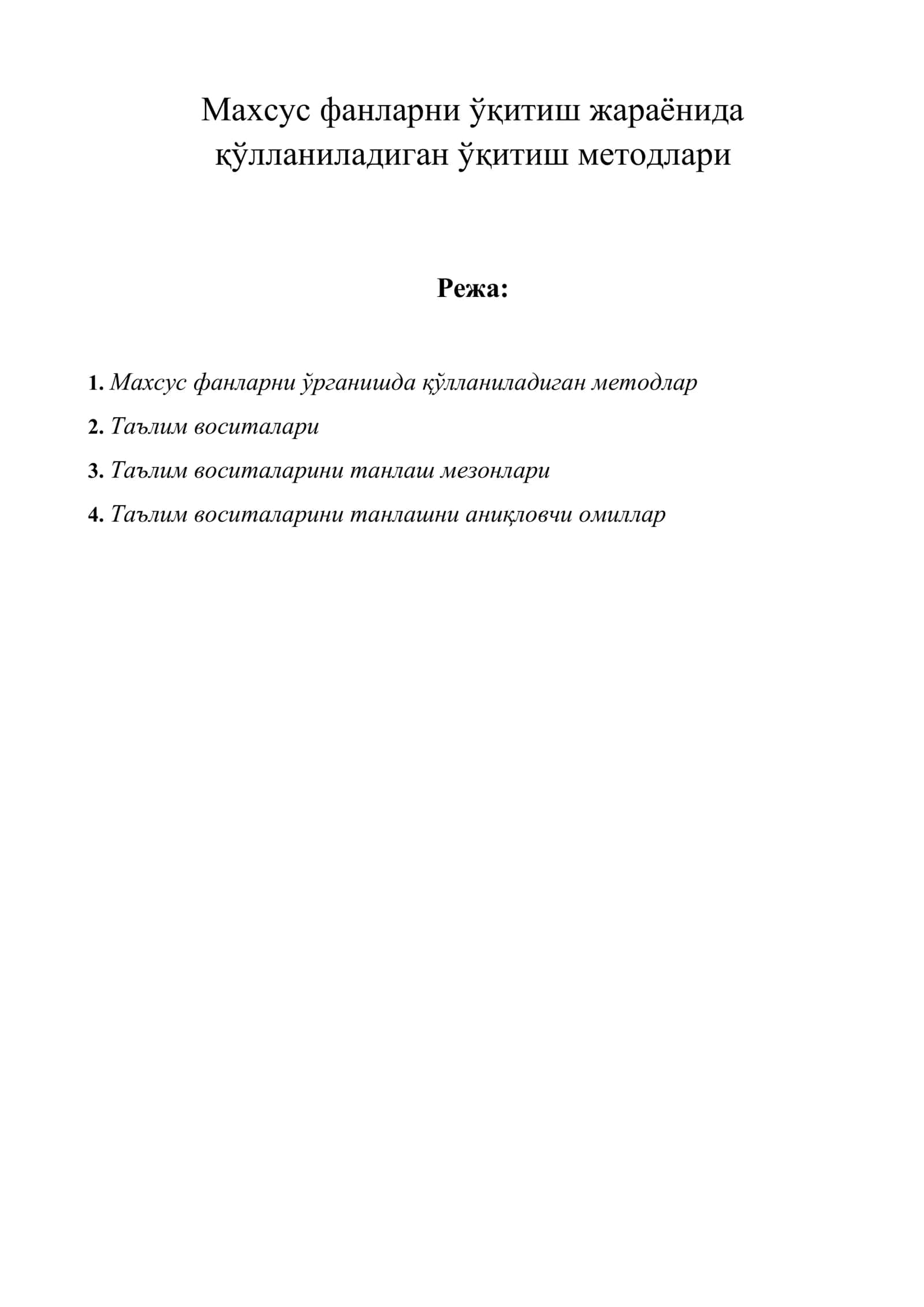 Махсус фанларни ўқитиш жараёнида қўлланиладиган ўқитиш методлари