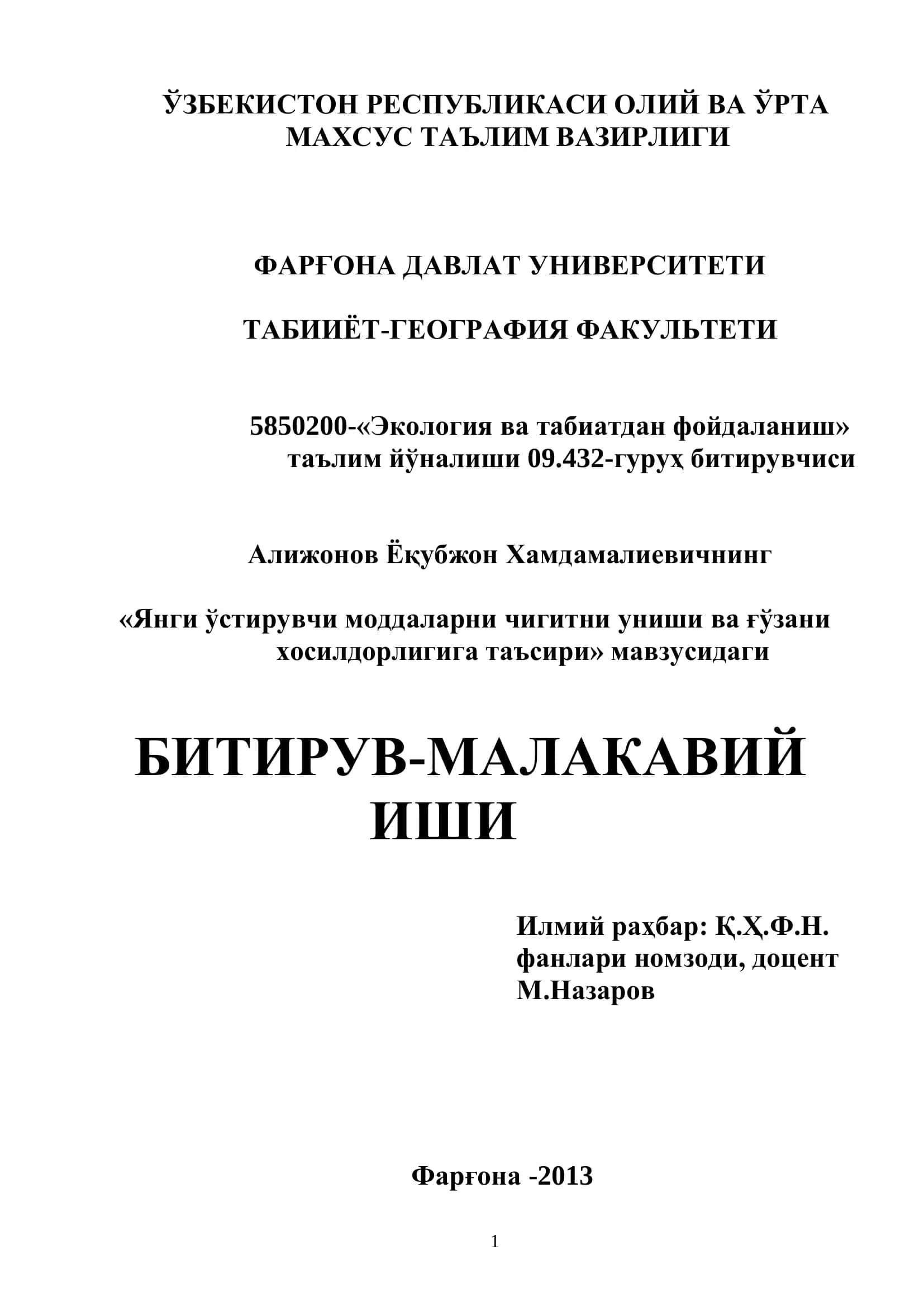 Янги ўстирувчи моддаларни чигитни униши ва ғўзани хосилдорлигига таъсири