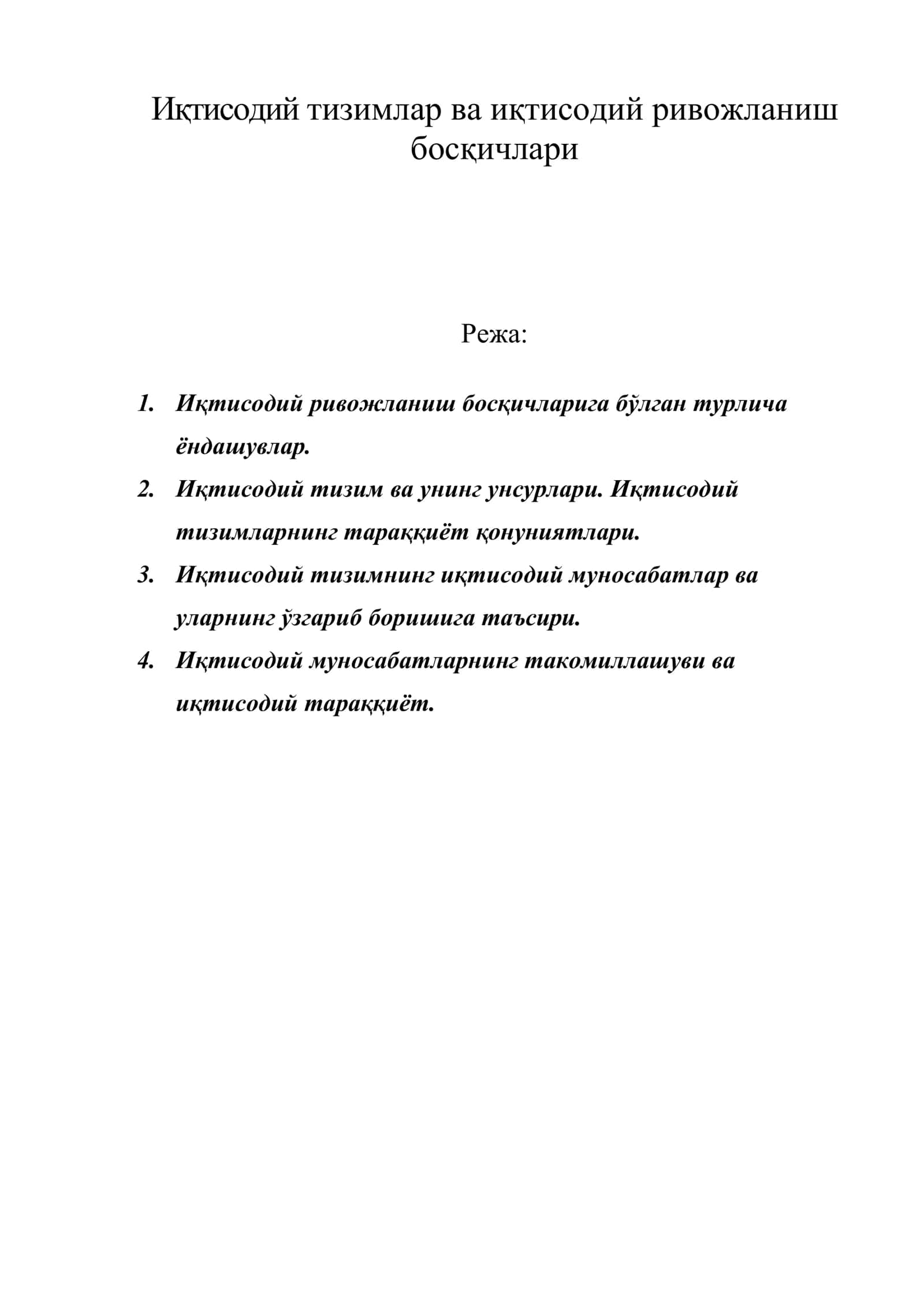 Иқтисодий тизимлар ва иқтисодий ривожланиш босқичлари
