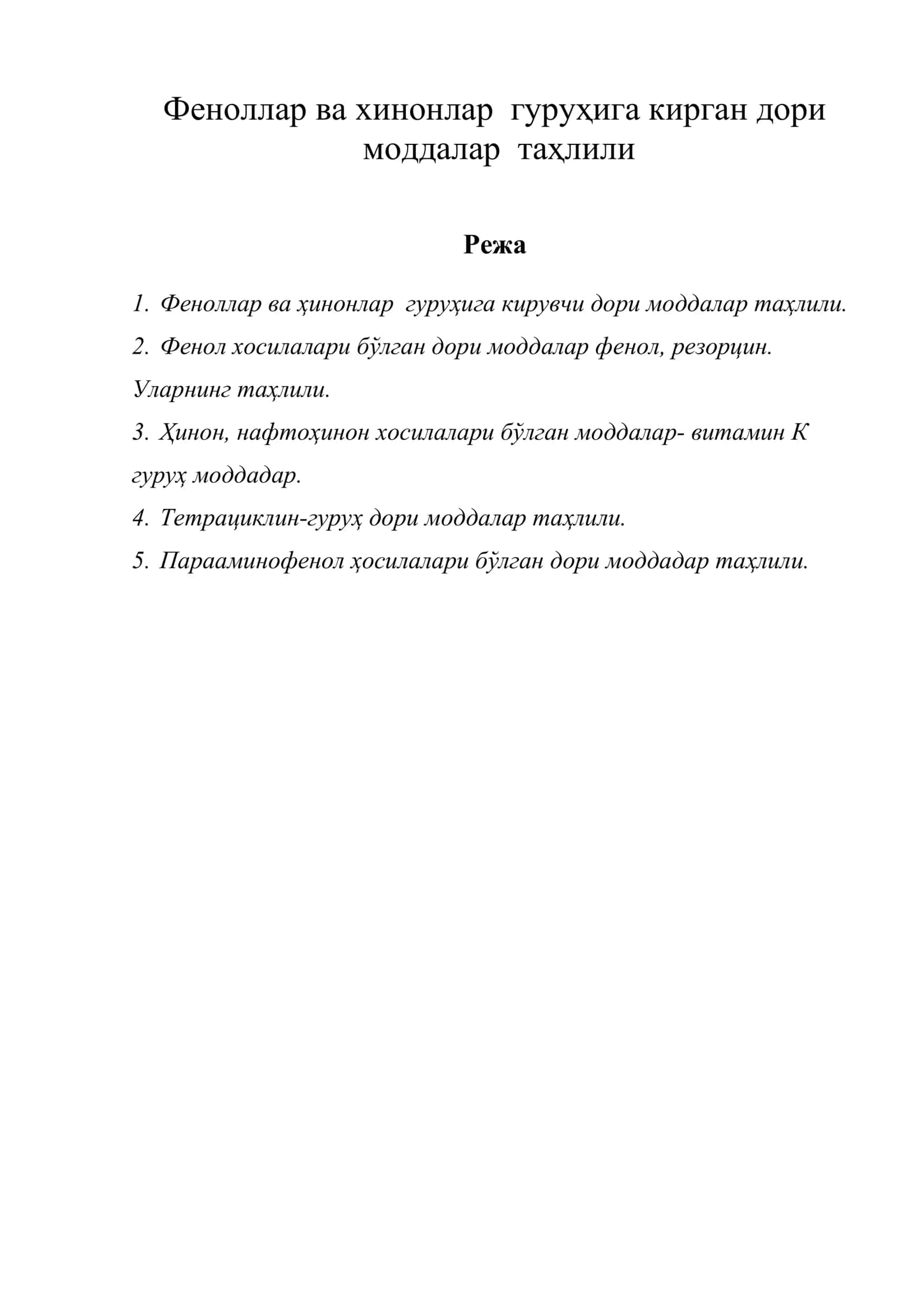 Феноллар ва хинонлар гуруҳига кирган дори моддалар таҳлили