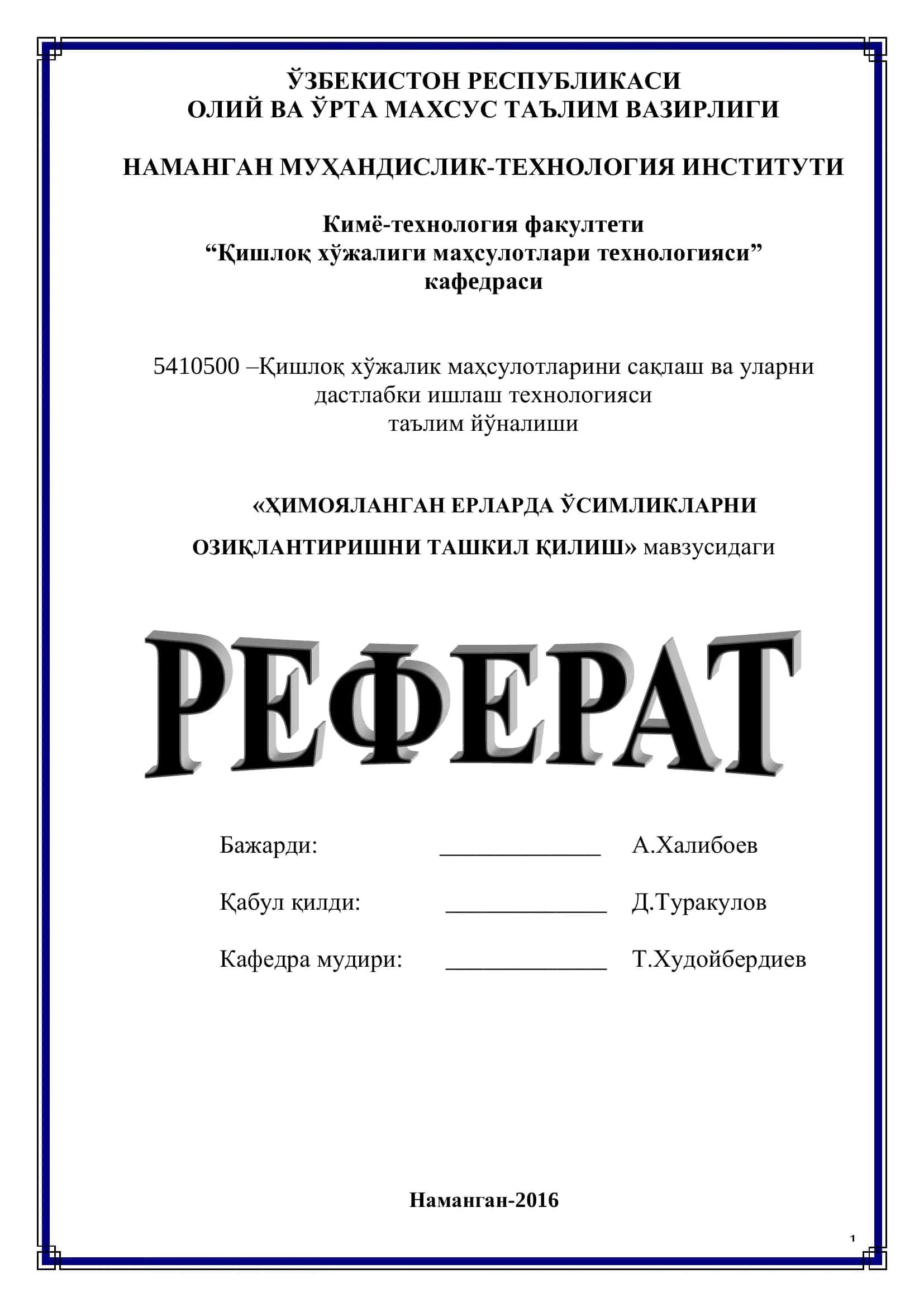 Минираллар