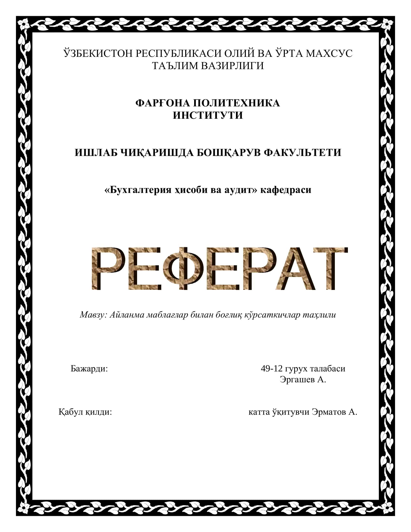 Корхонанинг иқтисодий ва молиявий мустаҳкамлиги