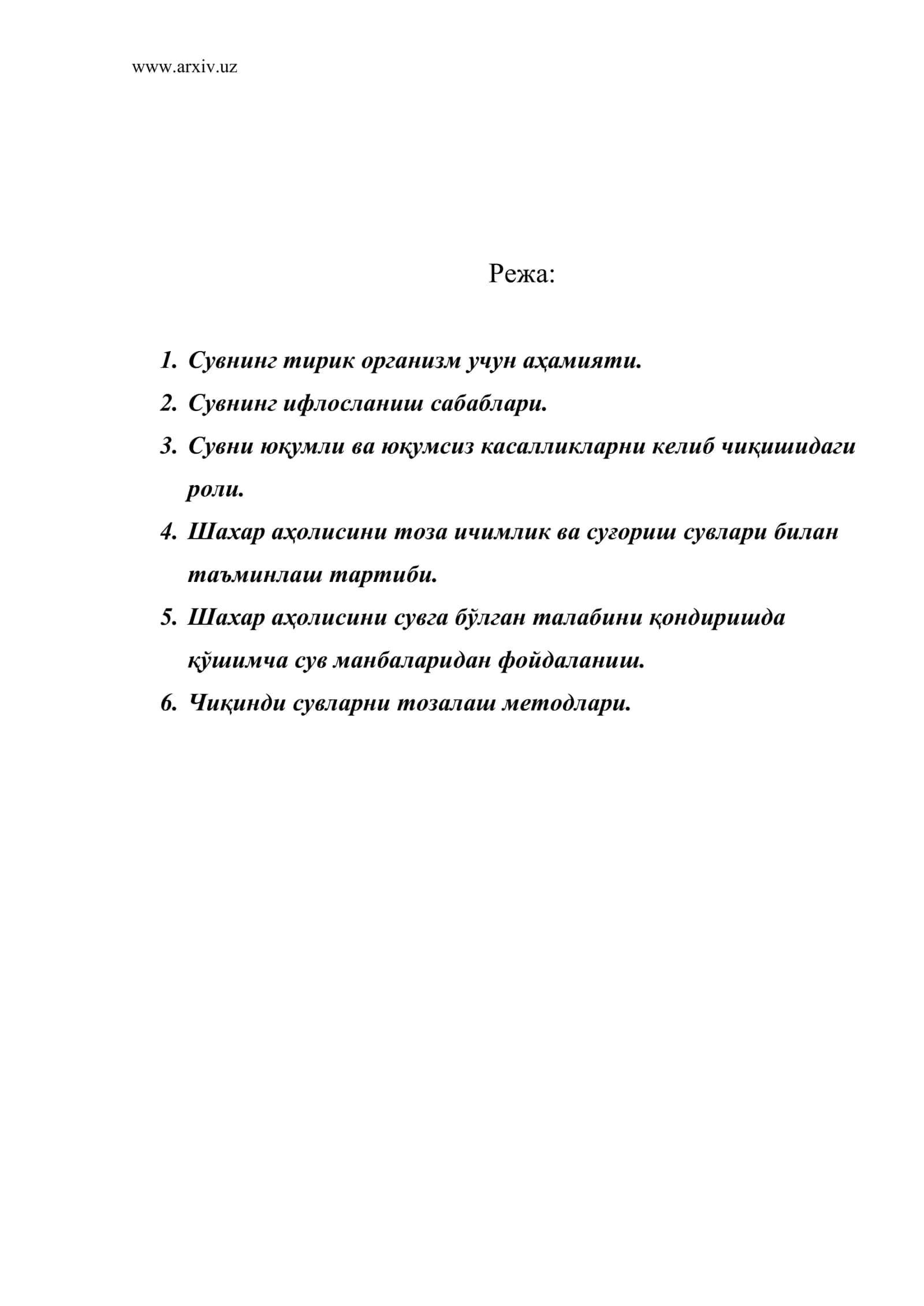 Сувнинг тирик организм учун аҳамияти