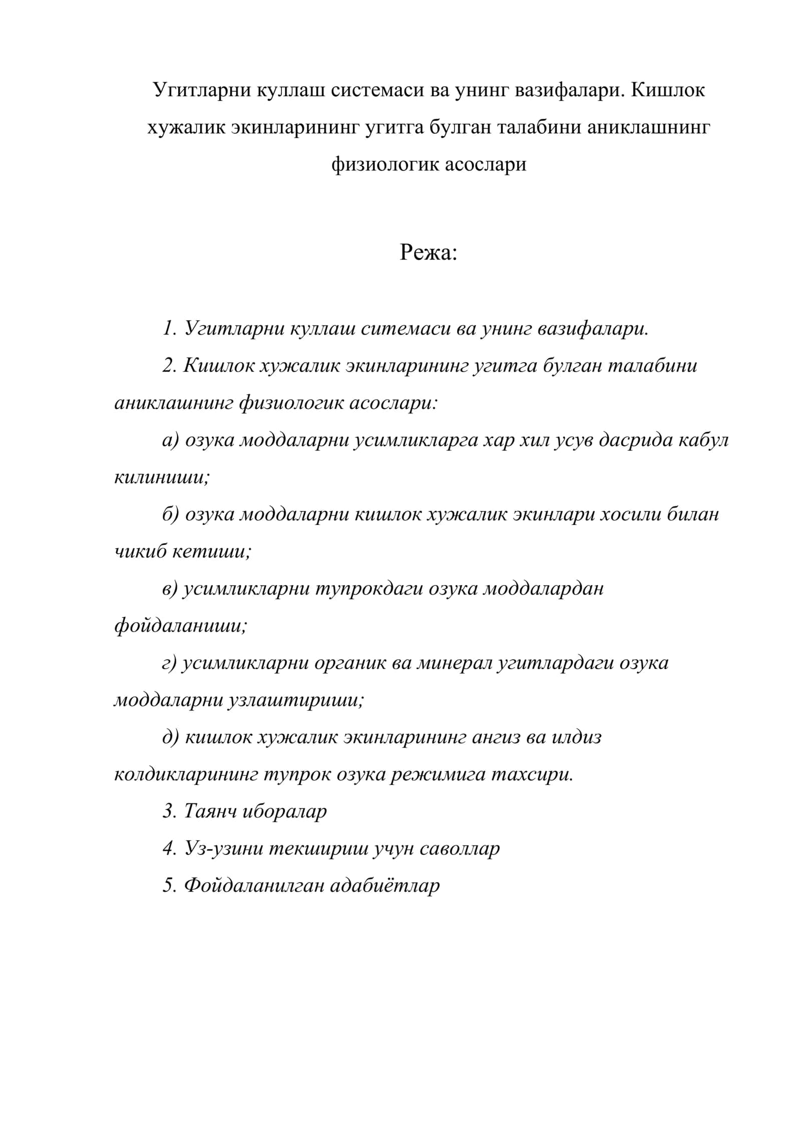 Угитларни куллаш системаси ва унинг вазифалари