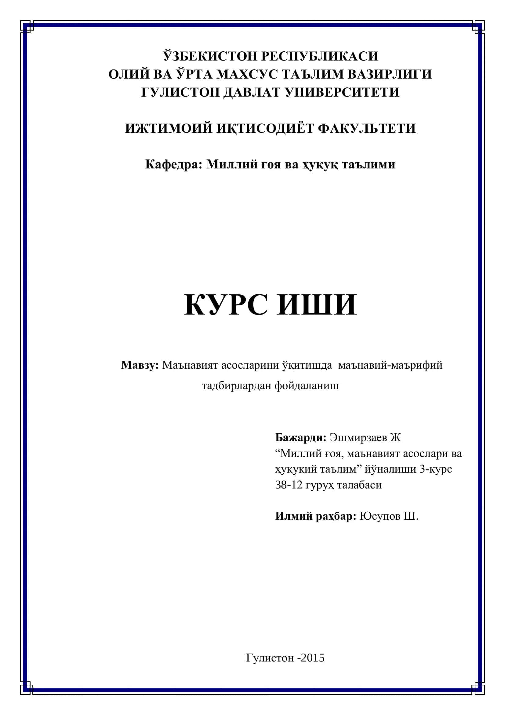 Маънавият асосларини ўқитишда маънавий-маърифий тадбирлардан фойдаланиш