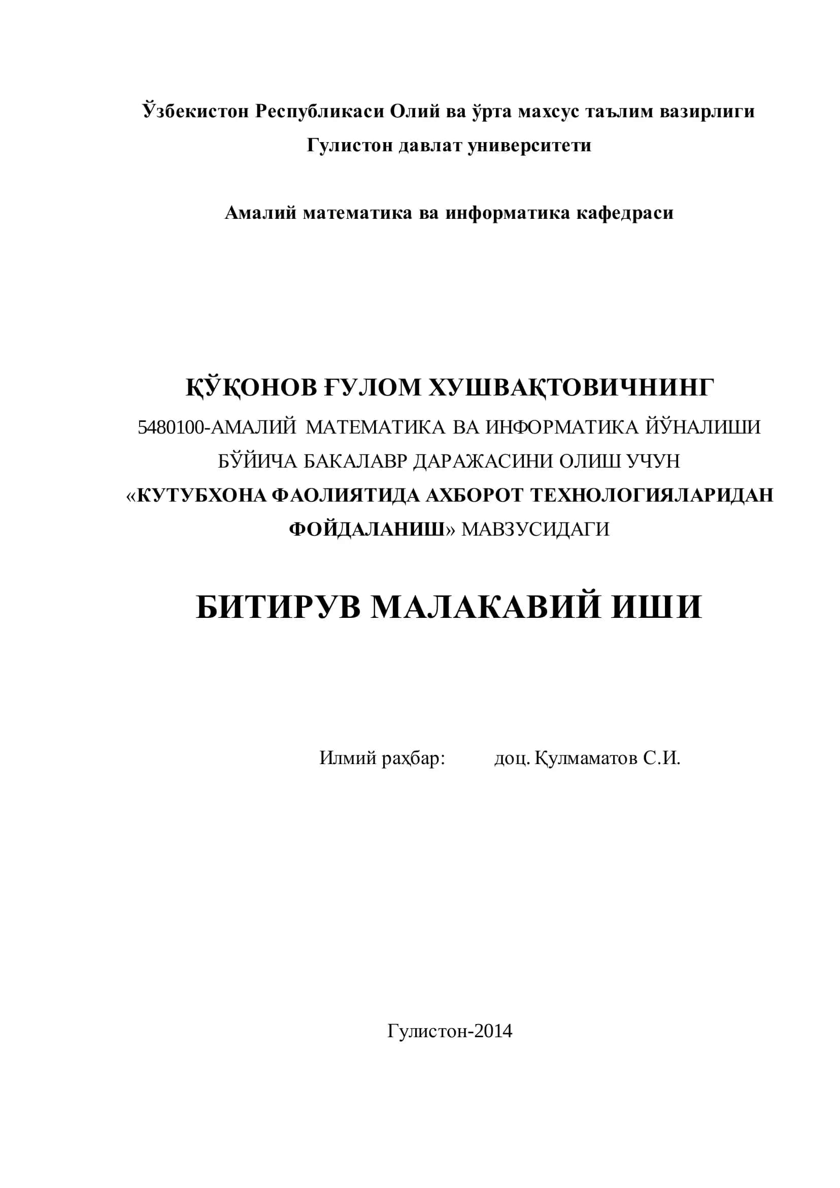Кутубхона фаолиятини автоматлаштириш масалалари