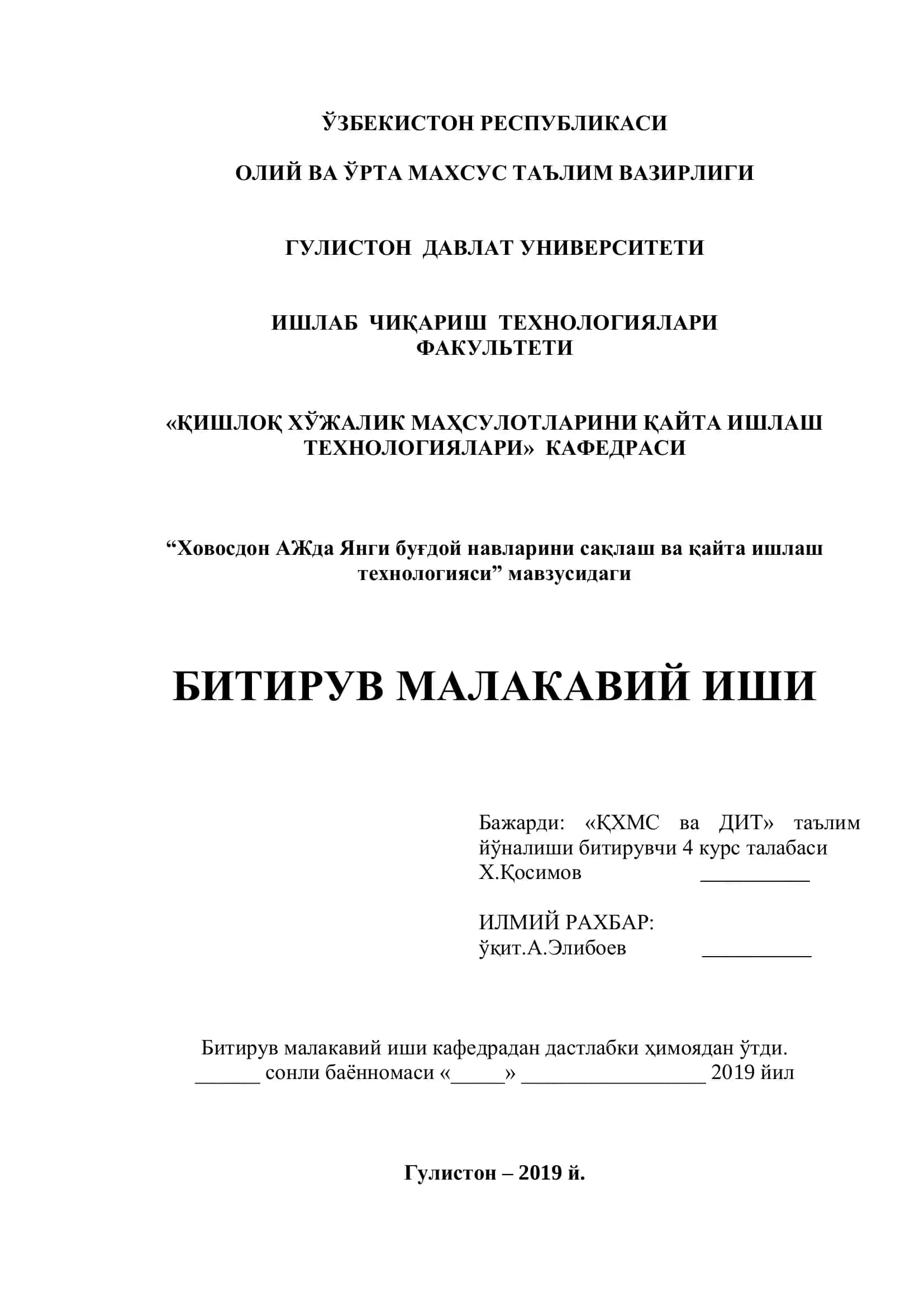 БИТИРУВ МАЛАКАВИЙ ИШИ