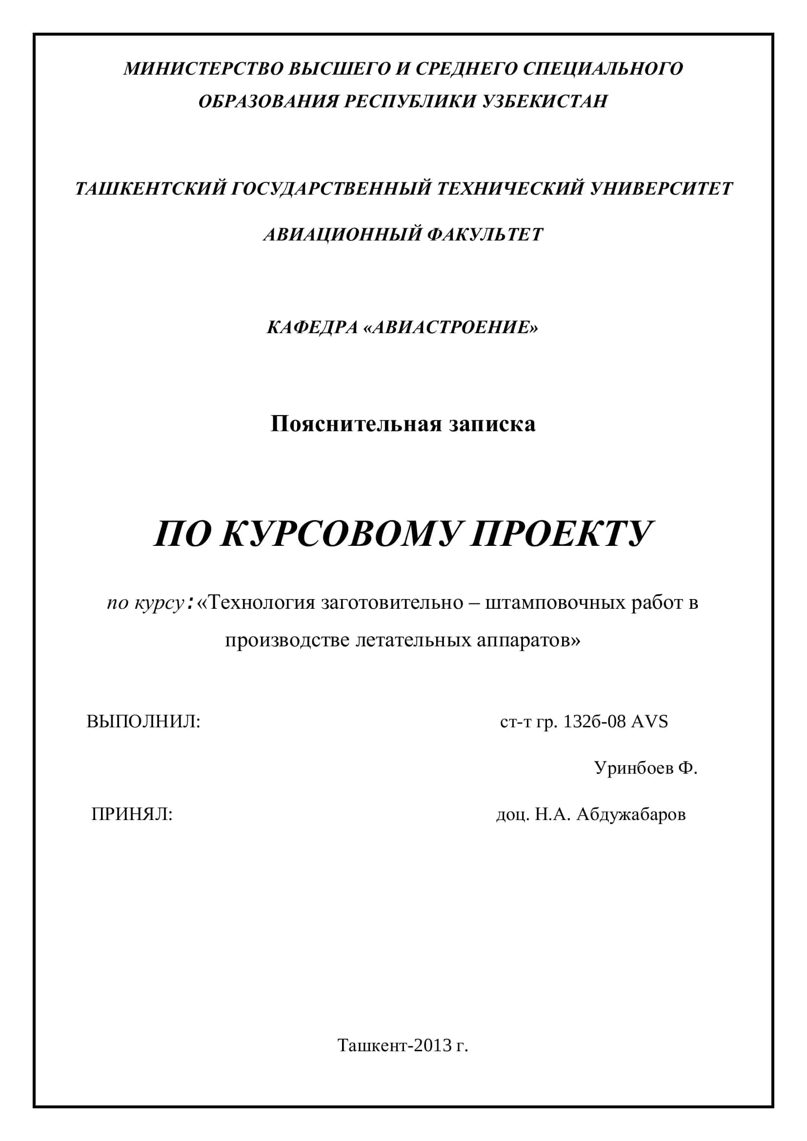 Пояснительная записка