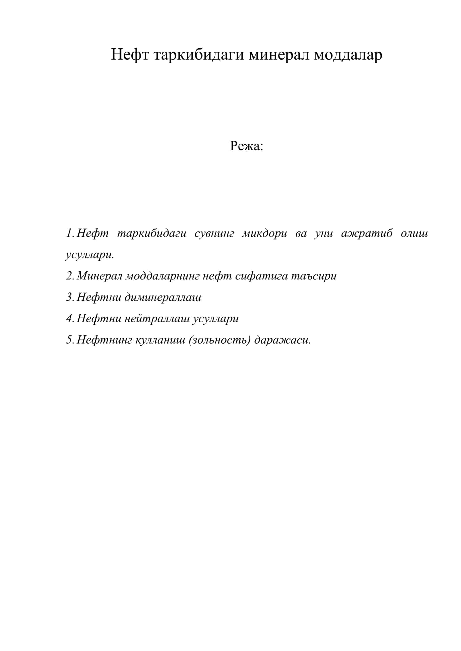 Нефт таркибидаги минерал моддалар