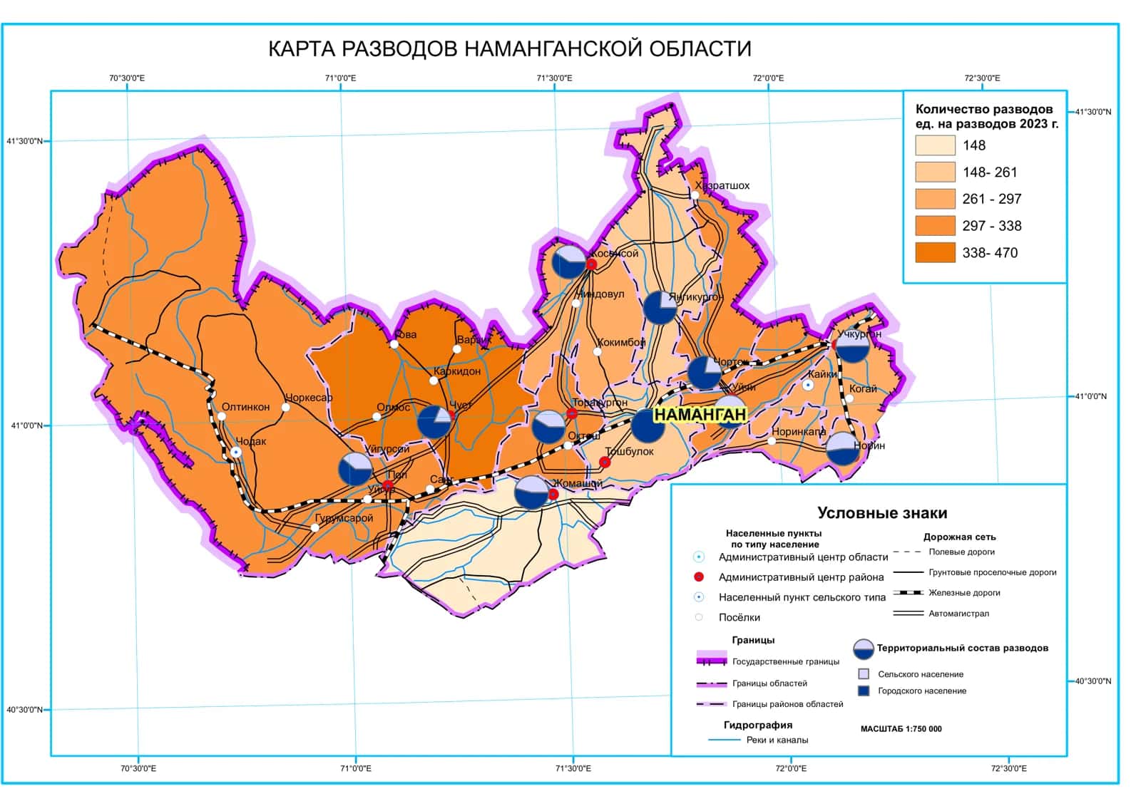 КАРТА РАЗВОДОВ НАМАНГАНСКОЙ ОБЛАСТИ
