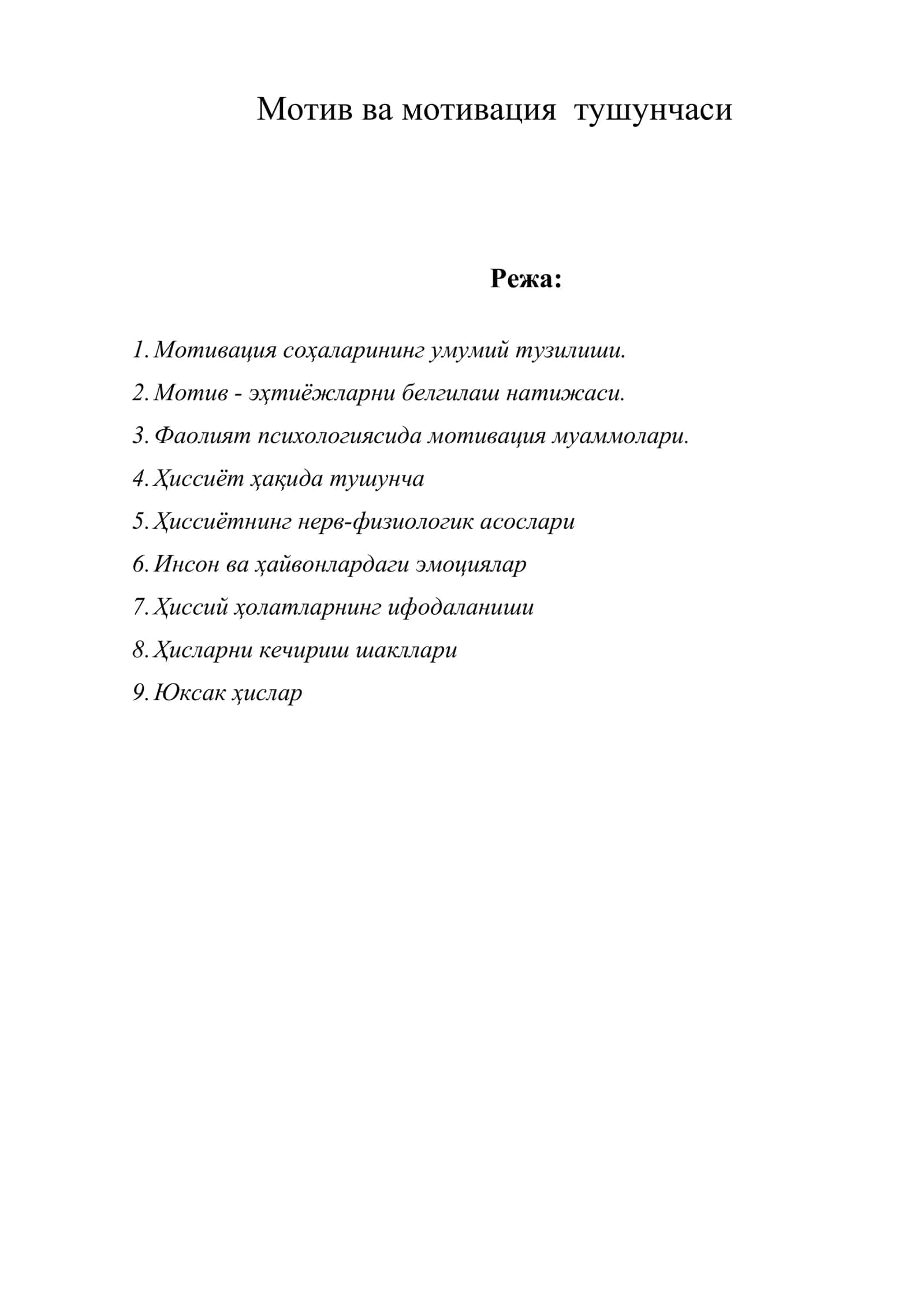 Мотив ва мотивация тушунчаси