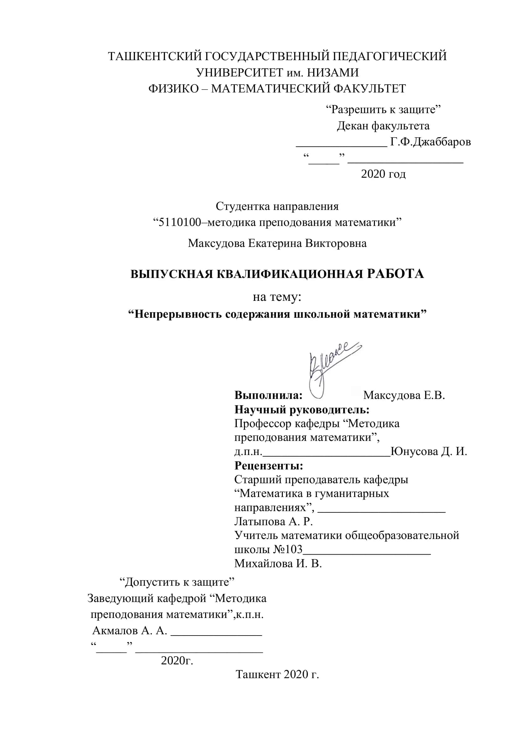 Непрерывность содержания школьной математики