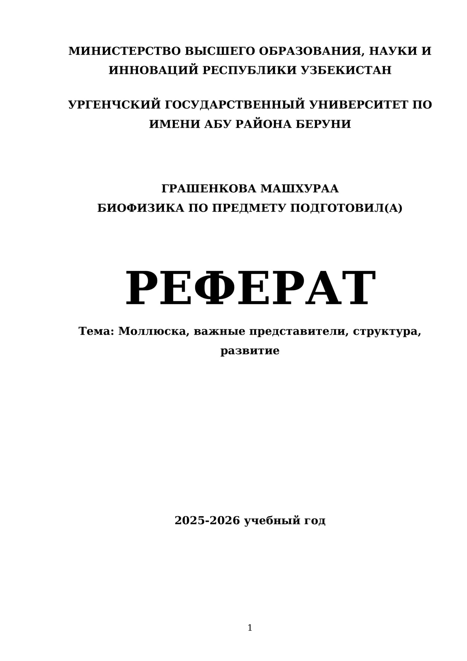 Моллюска, важные представители, структура, развитие