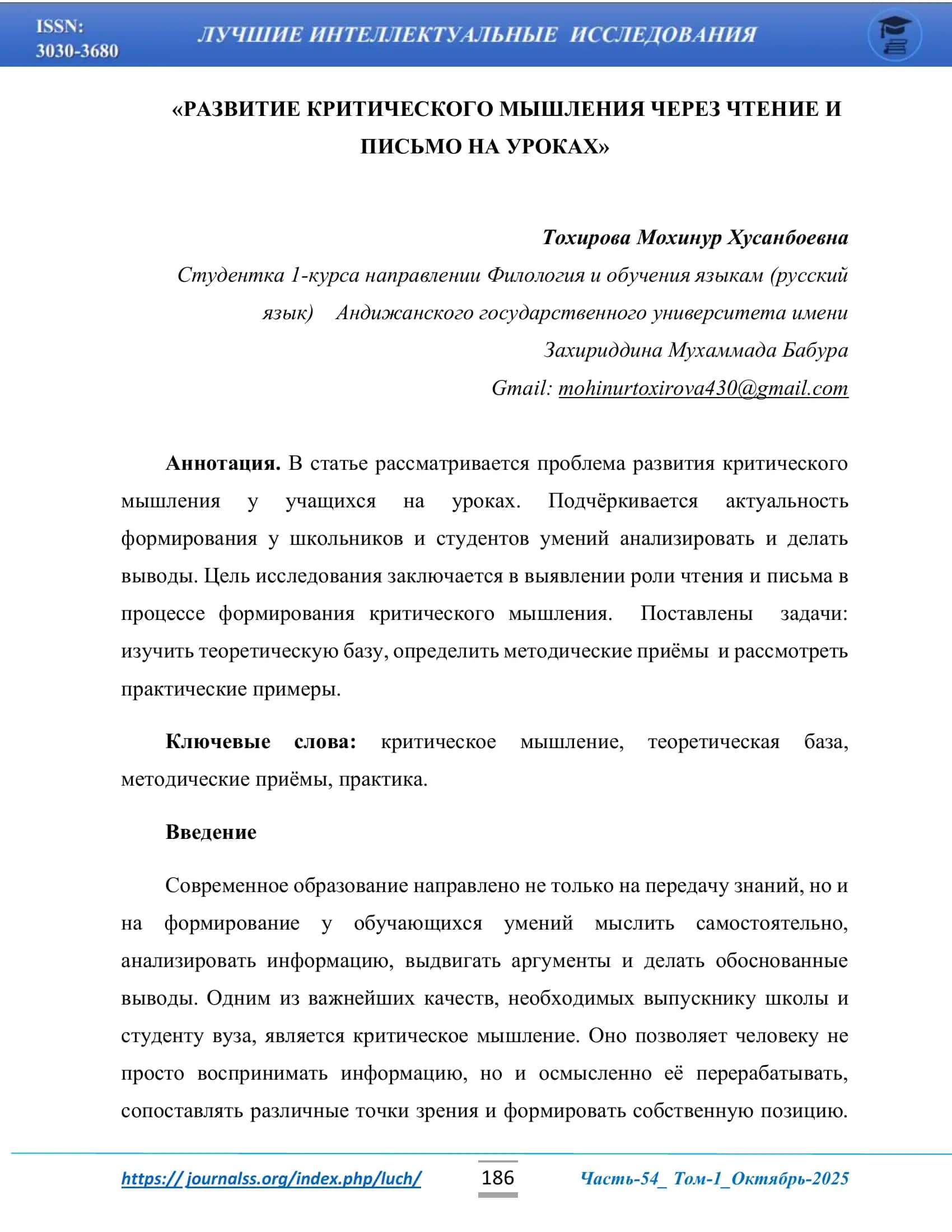 Развитие критического мышления через чтение и письмо на уроках