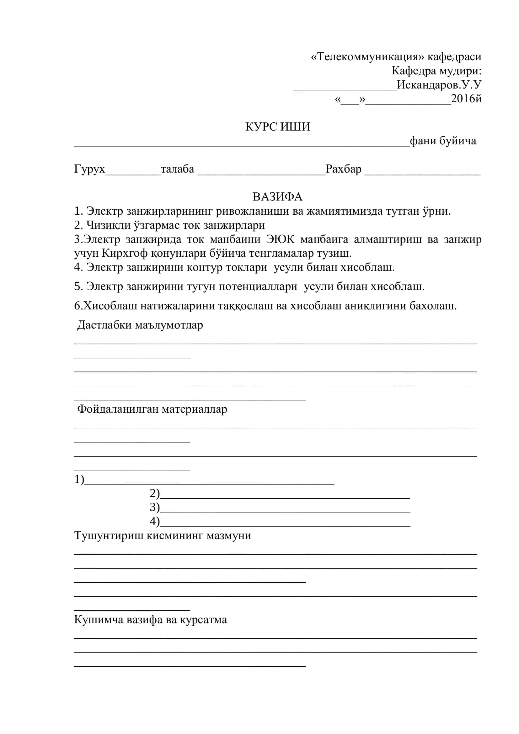 Телекоммуникация кафедраси