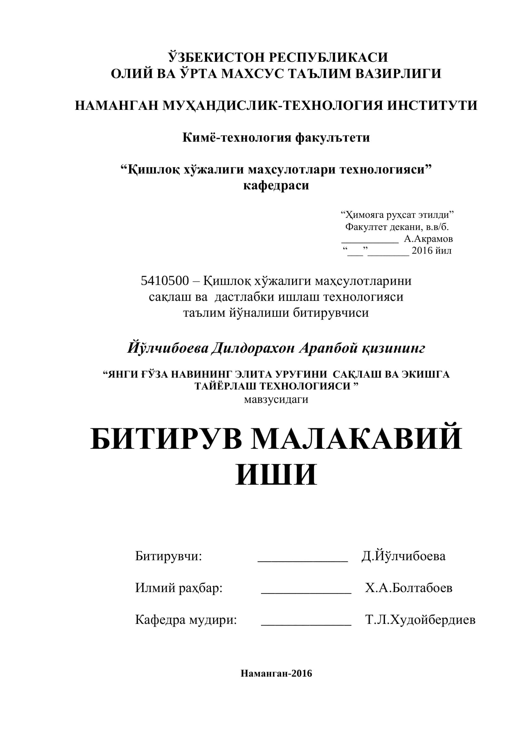 ЯНГИ ҒЎЗА НАВИНИНГ ЭЛИТА УРУҒИНИ САҚЛАШ ВА ЭКИШГА ТАЙЁРЛАШ ТЕХНОЛОГИЯСИ
