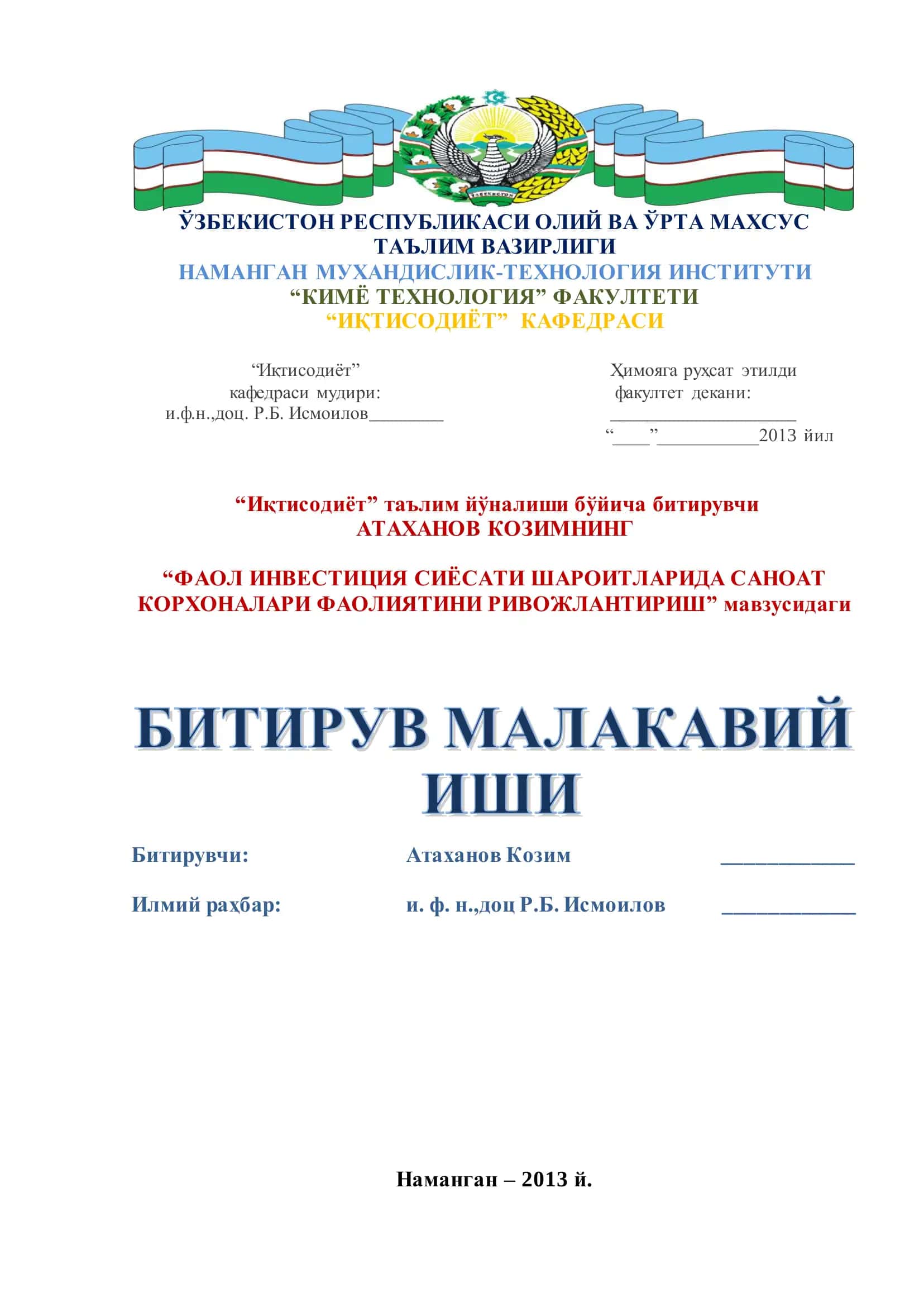 Фаол инвестиция сиёсати шароитларида саноат корхоналари фаолиятини ривожлантириш