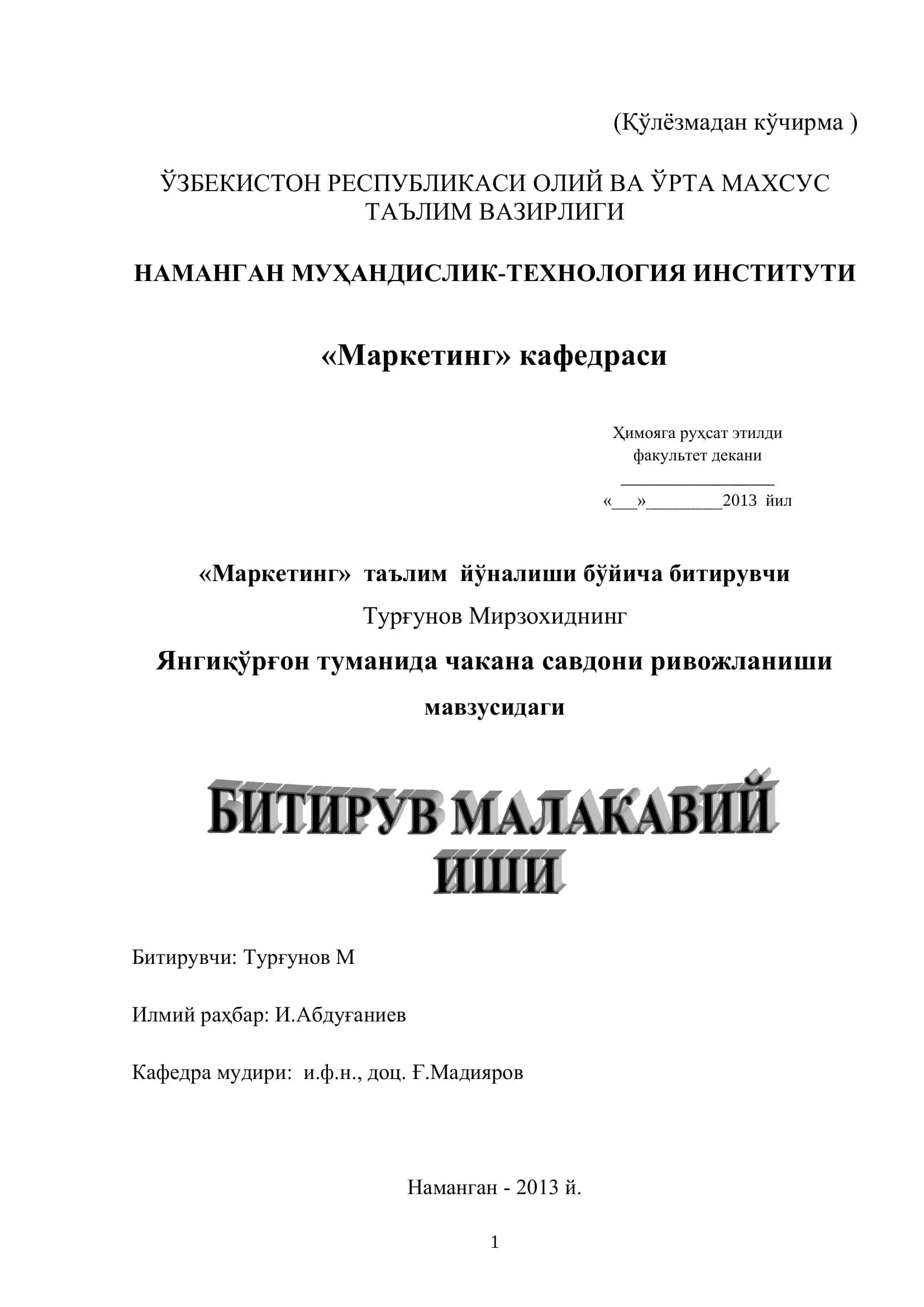 Чакана савдо ва унинг ижтимоий, иқтисодий моҳияти