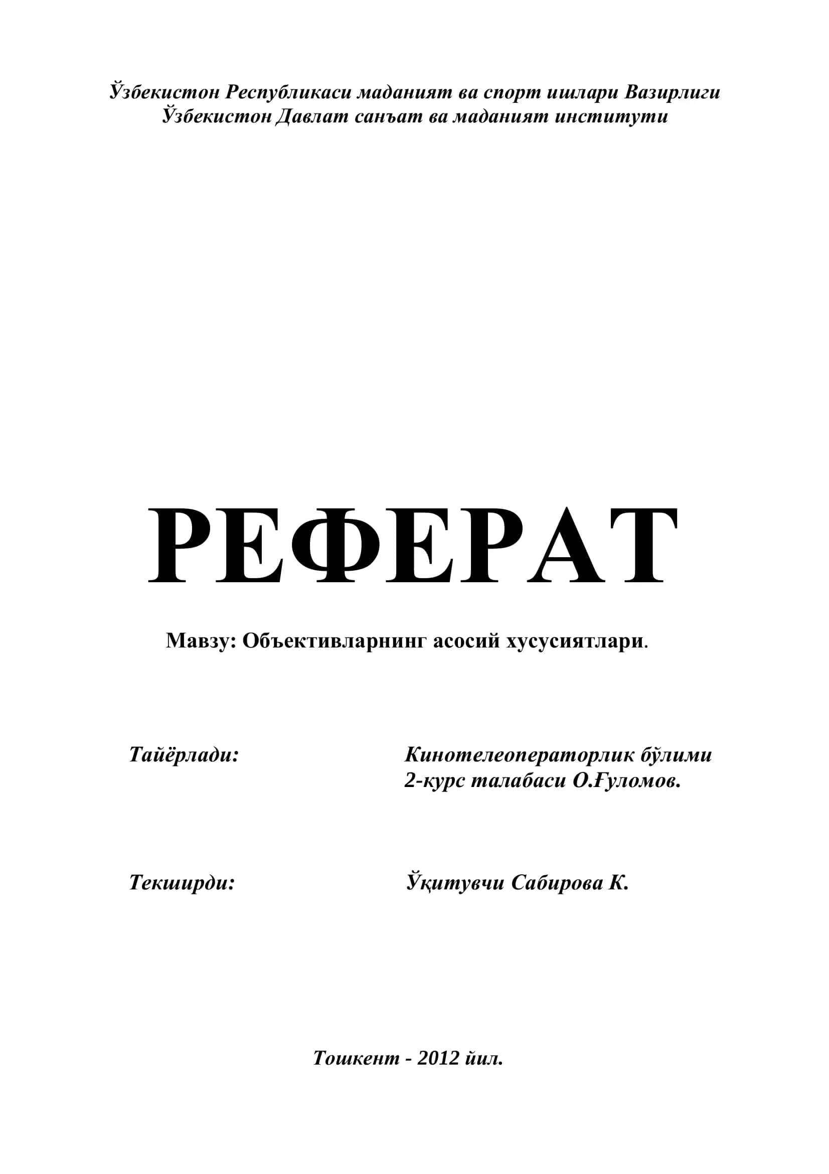 Объективларнинг асосий хусусиятлари