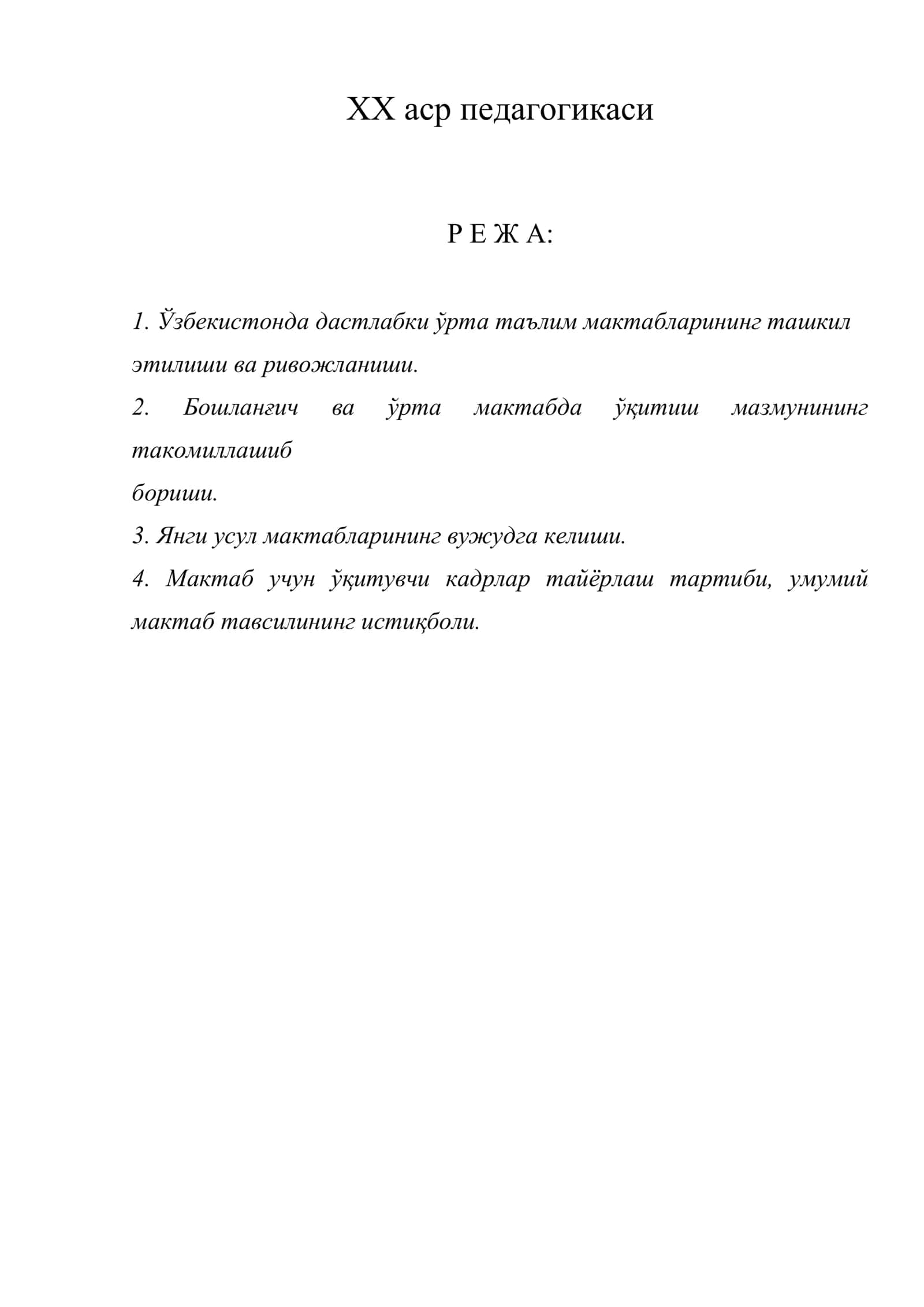 ХХ аср педагогикаси