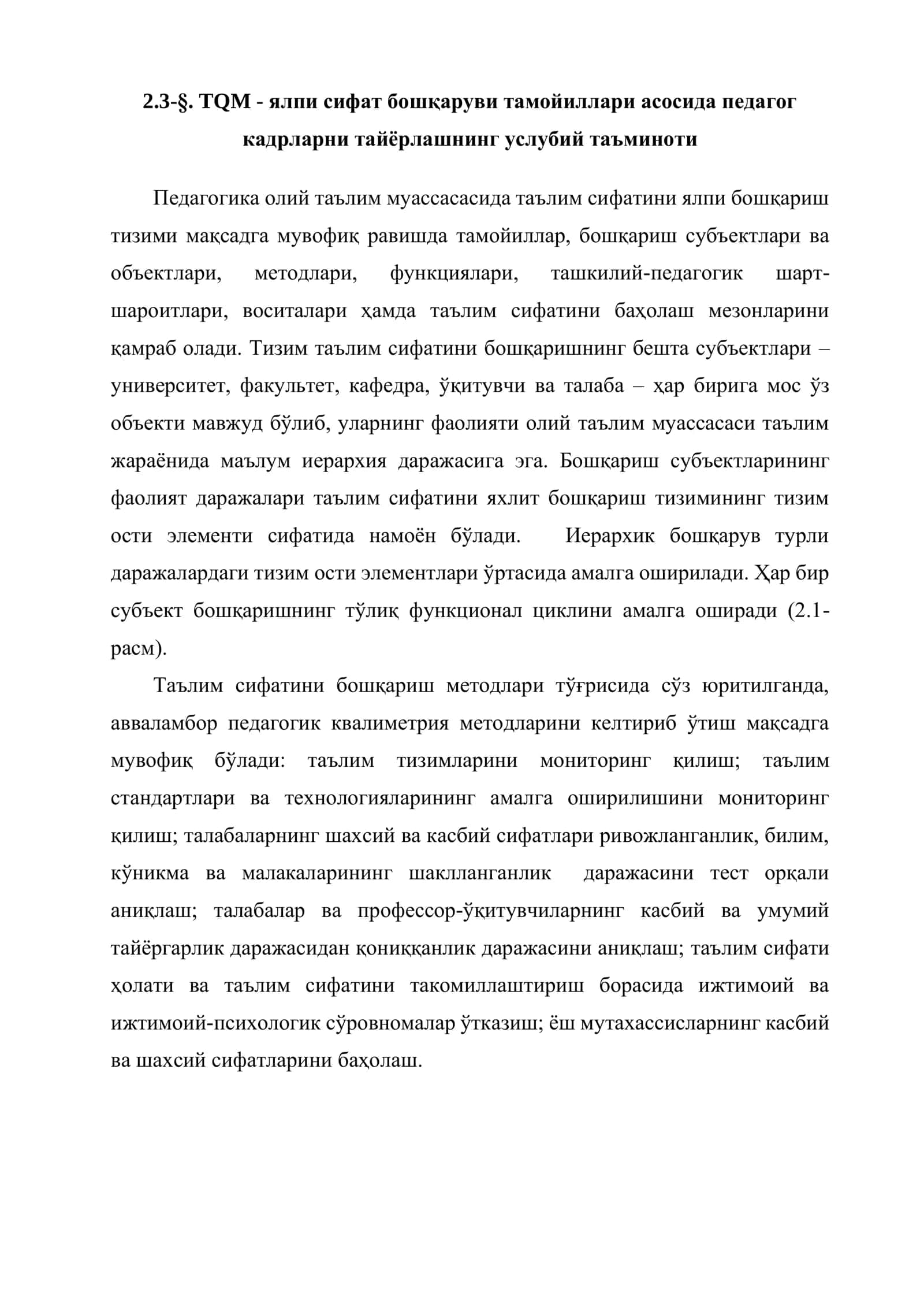TQM - yalpi sifat boshqaruvi tamoyillari asosida pedagog kadrlarni tayyorlashning uslubiy ta’minoti
