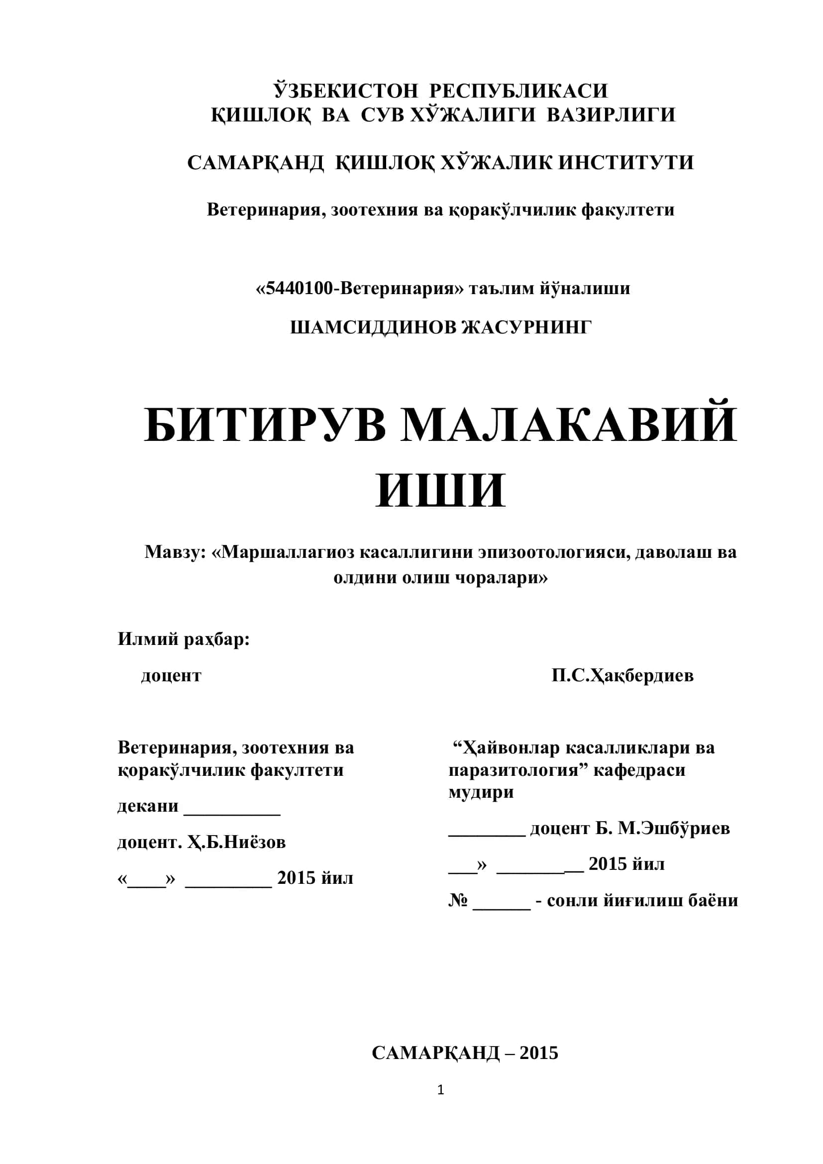 Маршаллагиоз касаллигини эпизоотологияси, даволаш ва олдини олиш чоралари