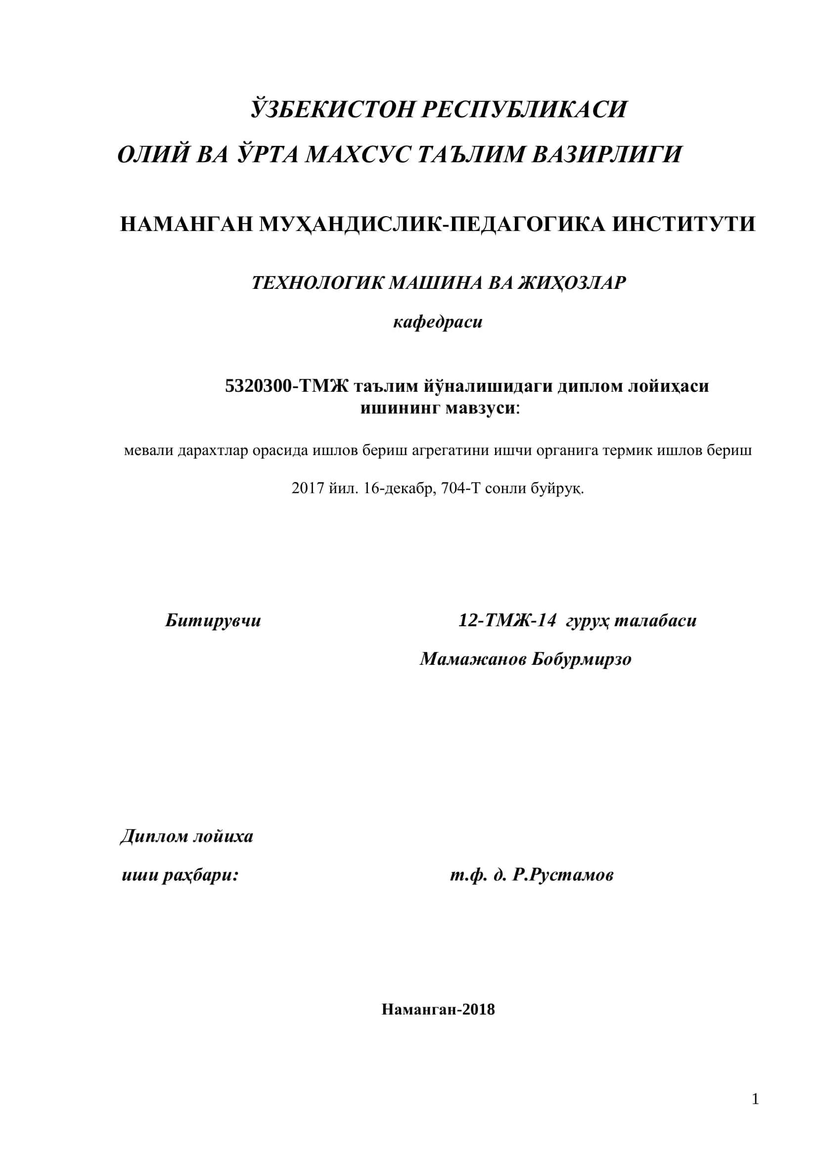 Мевали дарахтлар орасида ишлов бериш агрегатини ишчи органига термик ишлов бериш