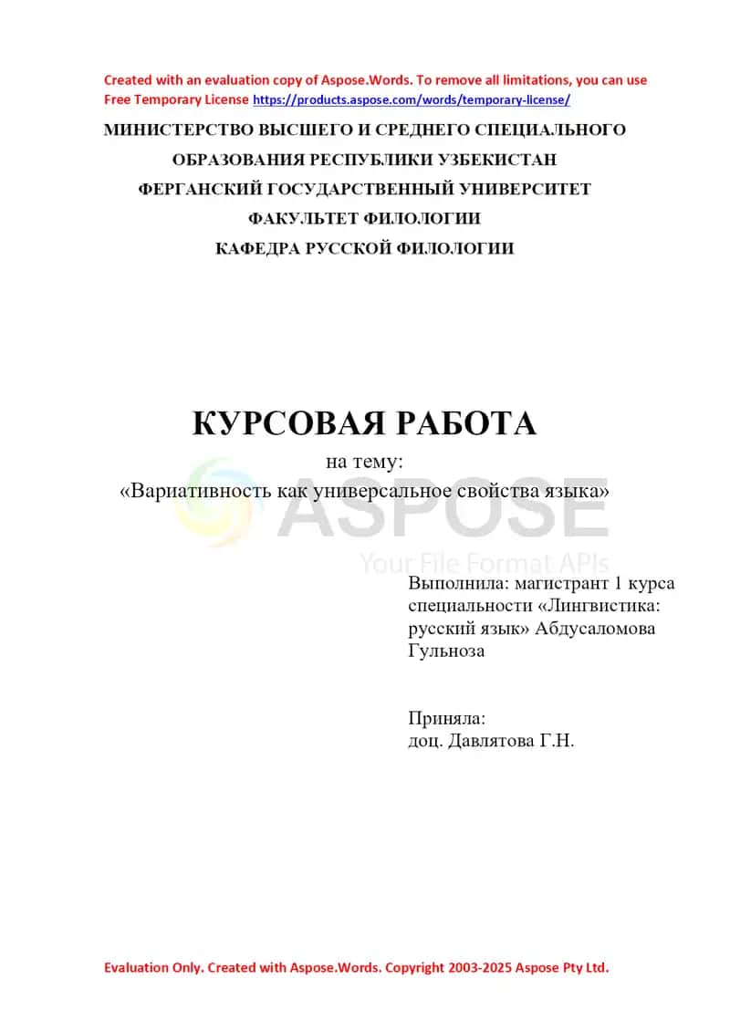Вариативность как универсальное свойства языка