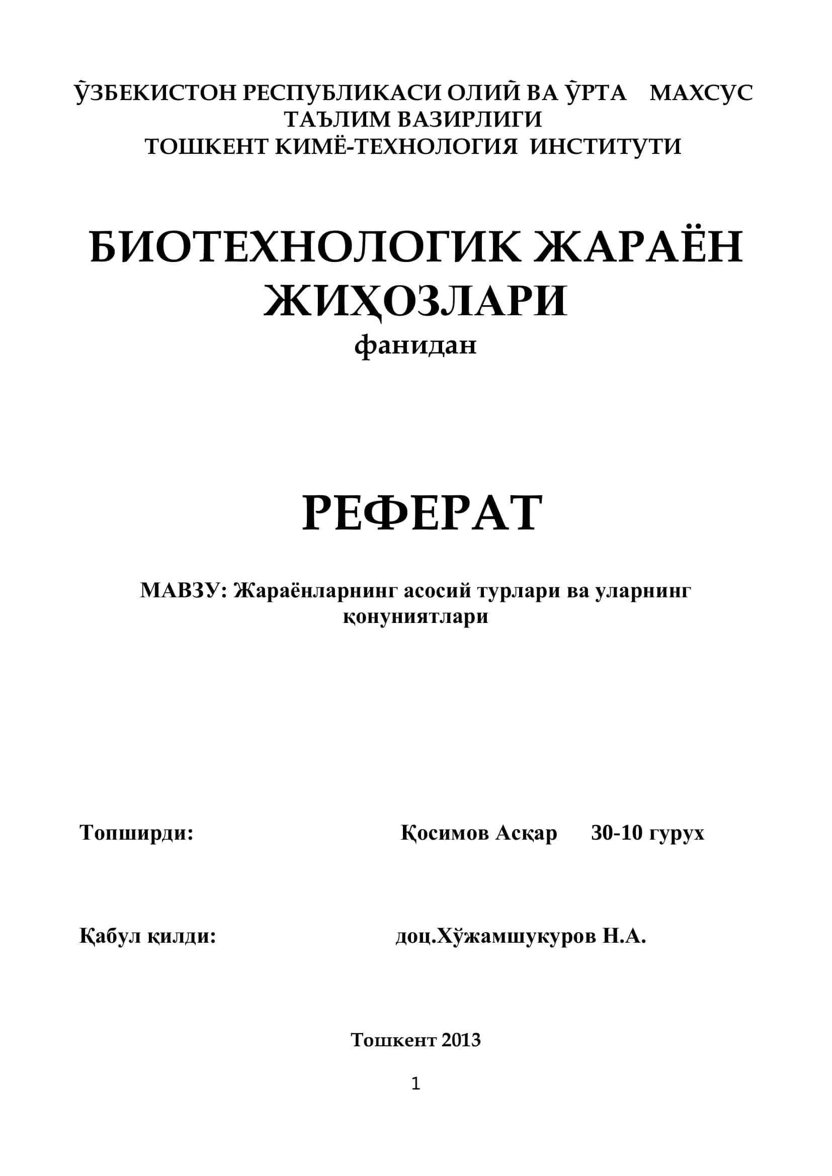 Жараёнларнинг асосий турлари ва уларнинг қонуниятлари