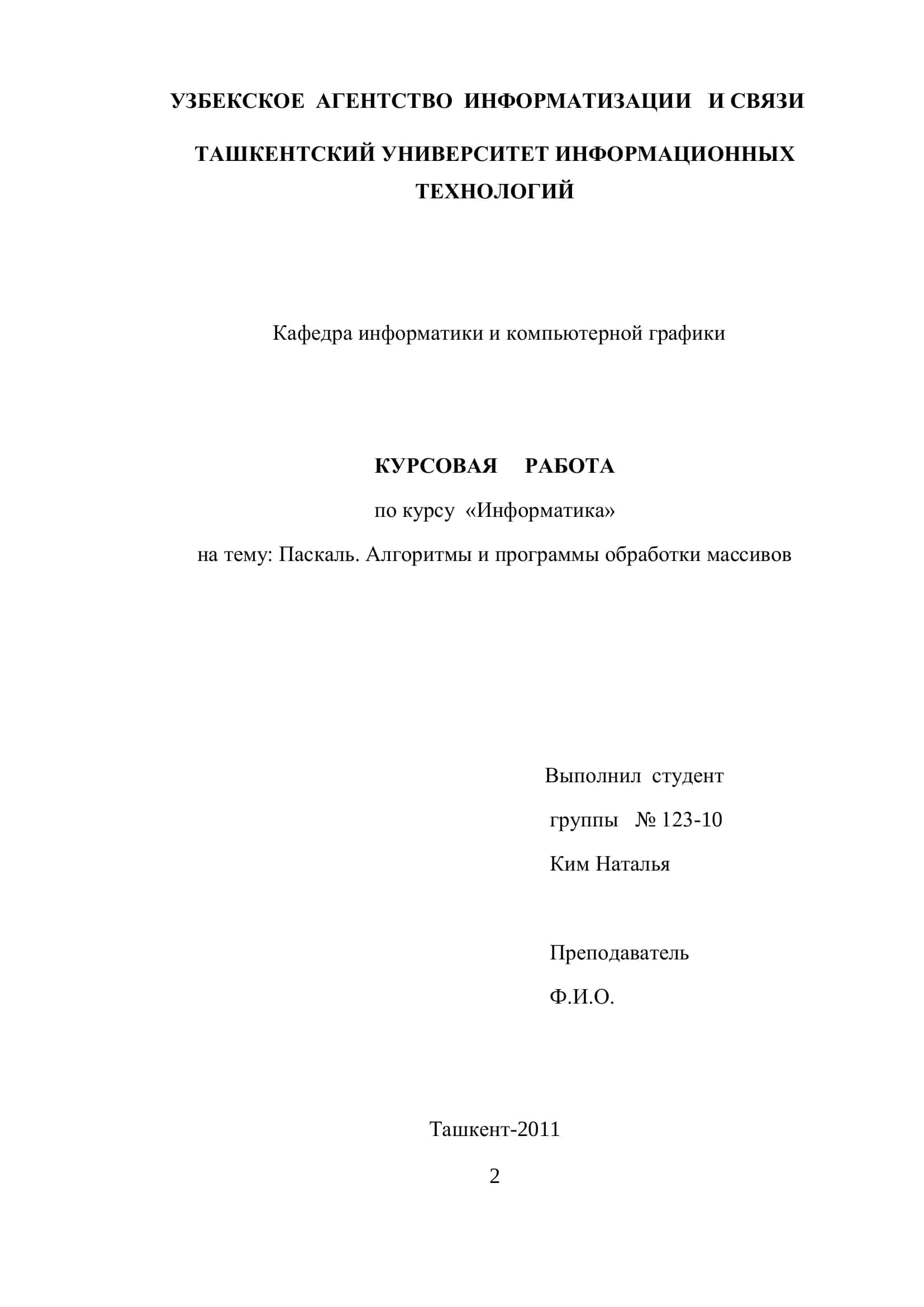 Паскаль. Алгоритмы и программы обработки массивов