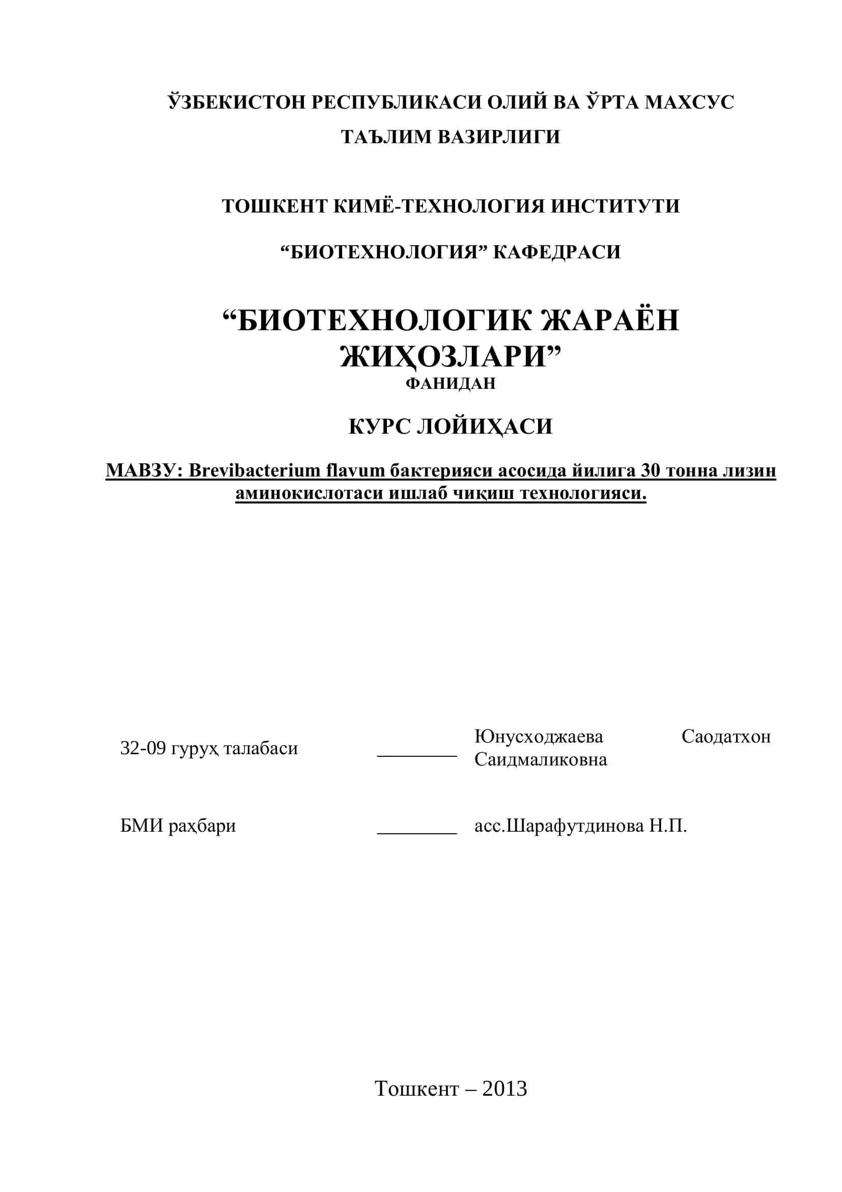 Brevibacterium flavum бактерияси асосида йилига 30 тонна лизин аминокислотаси ишлаб чиқиш технологияси