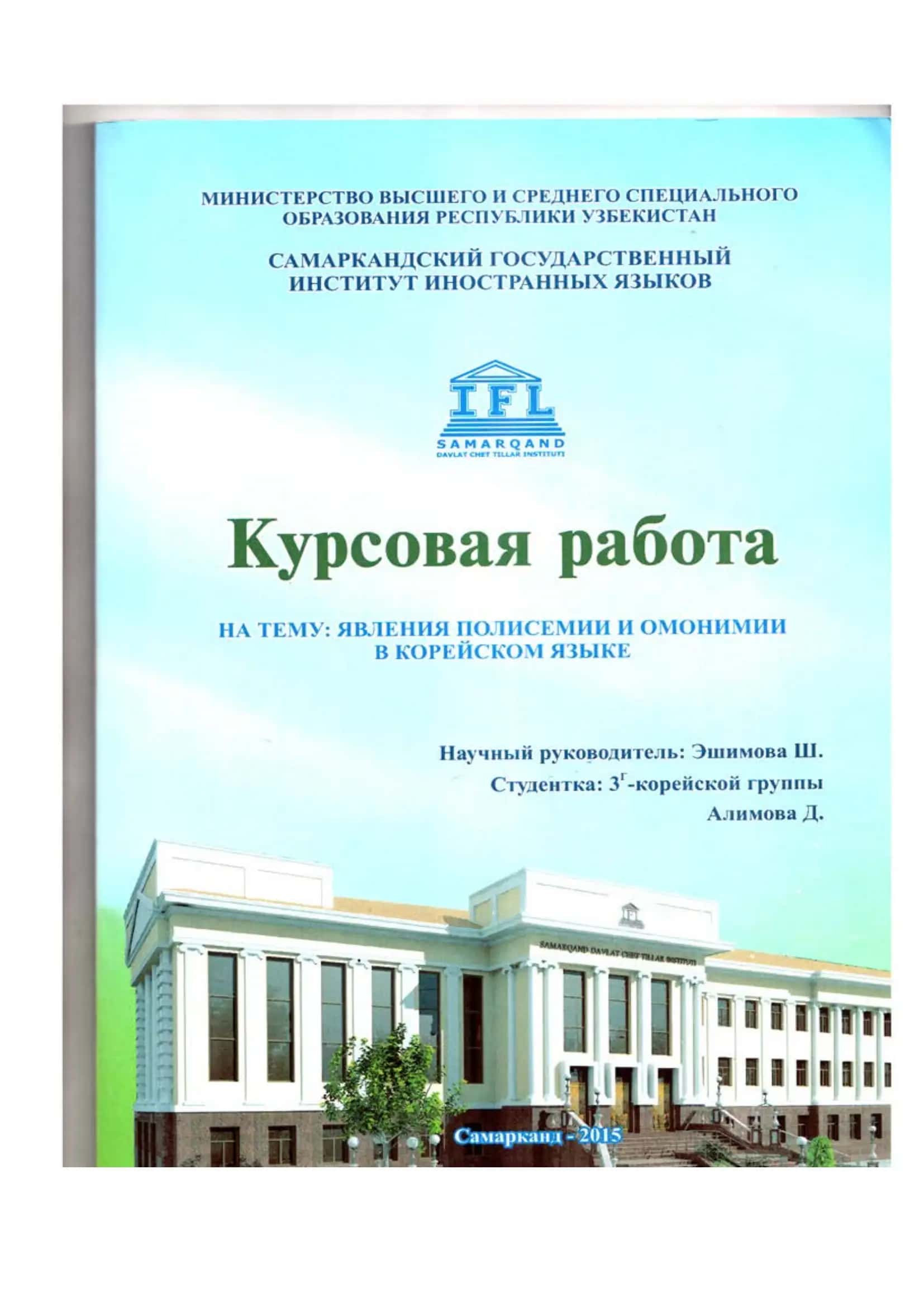Омонимия в корейском языке