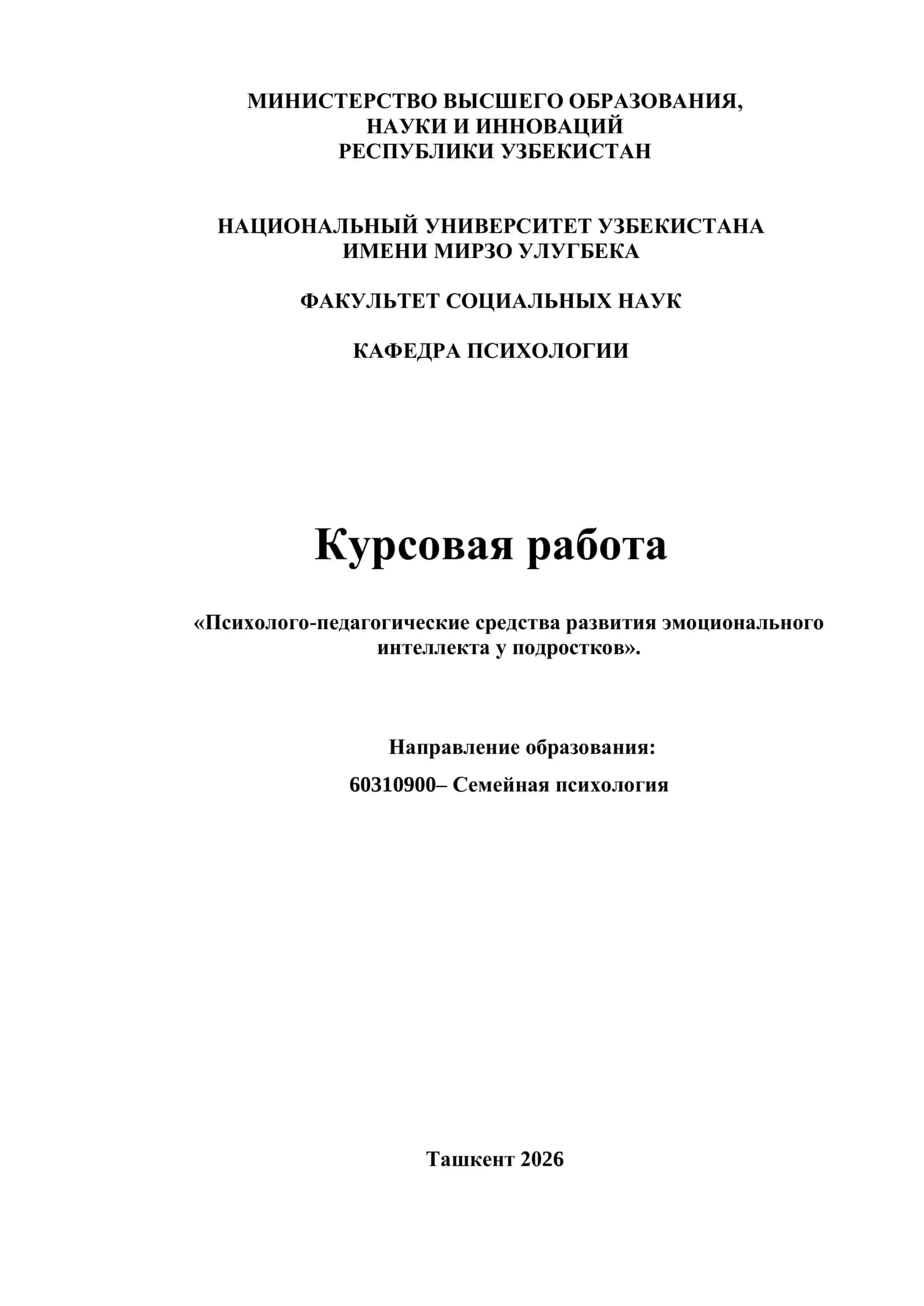 Курсовая работа «Психолого-педагогические средства развития эмоционального интеллекта у подростков»