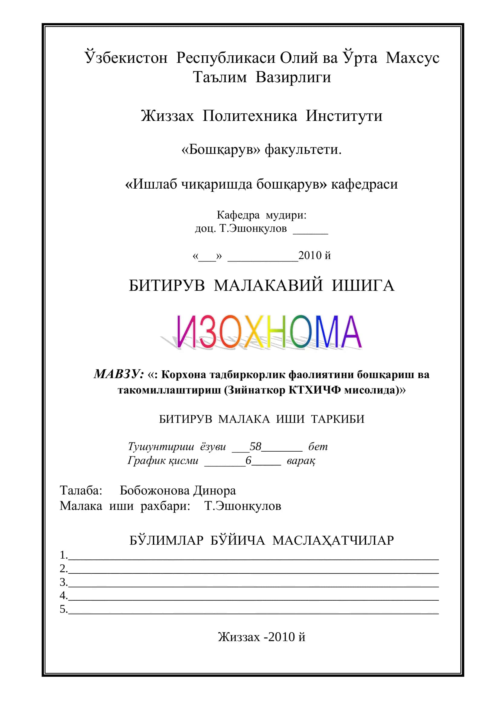Корхона тадбиркорлик фаолиятини бошқариш ва