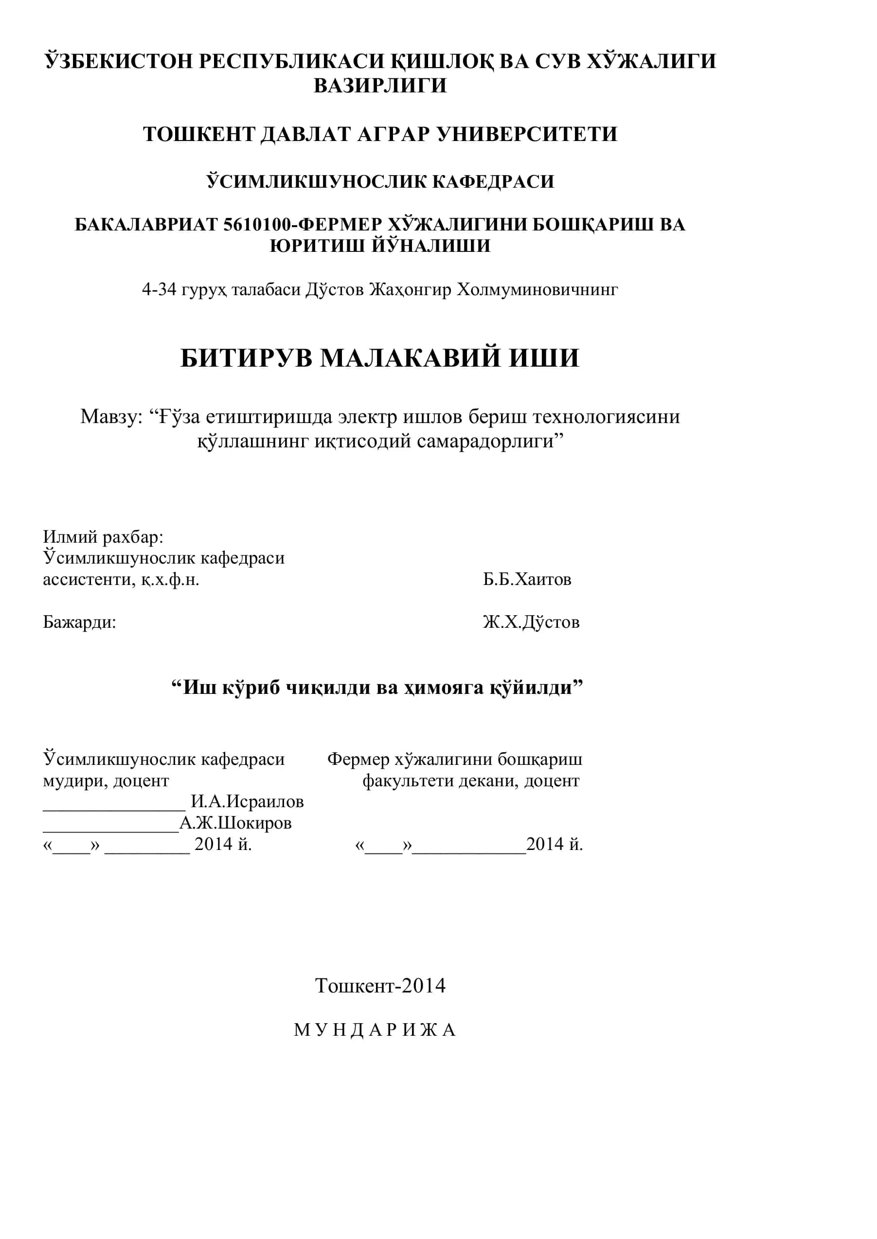 “Ғўза етиштиришда электр ишлов бериш технологиясини