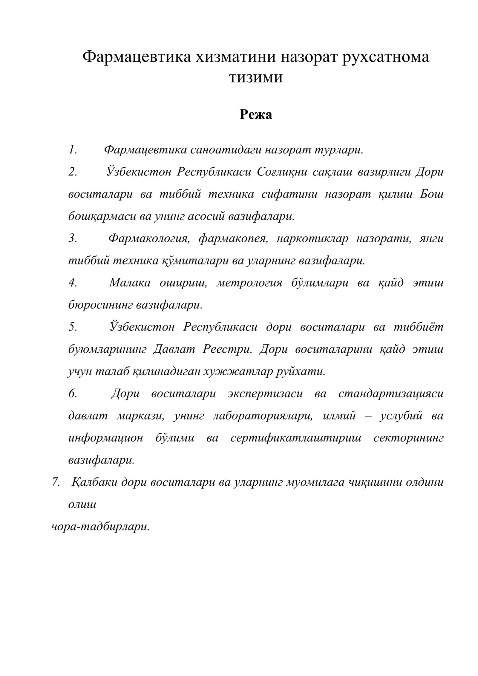 Фармацевтика хизматини назорат рухсатнома тизими