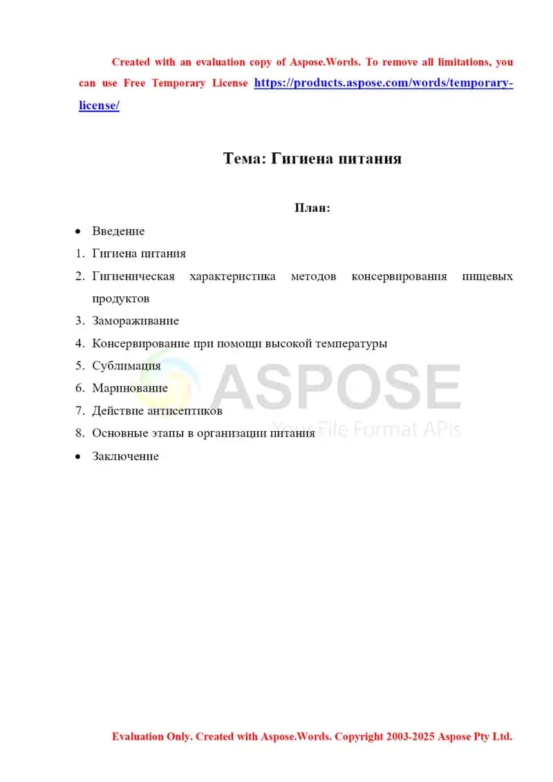 Гигиена питания реферат