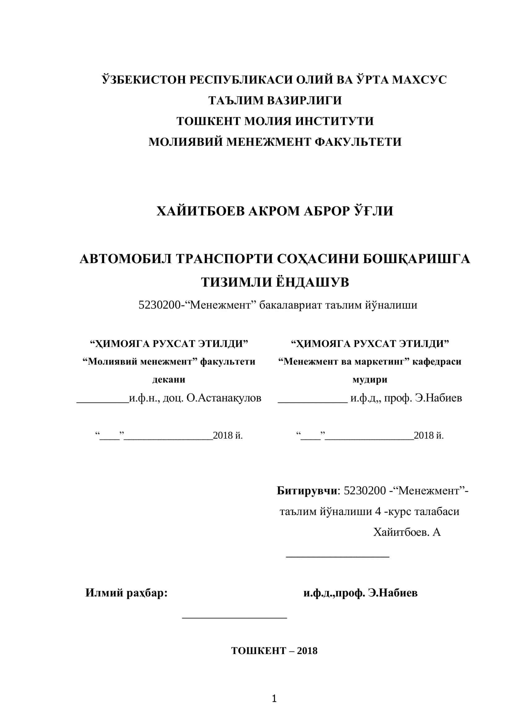 Миллий иктисодиѐтда автомобил транспорт соҳасини бошқаришнинг назарий асослари