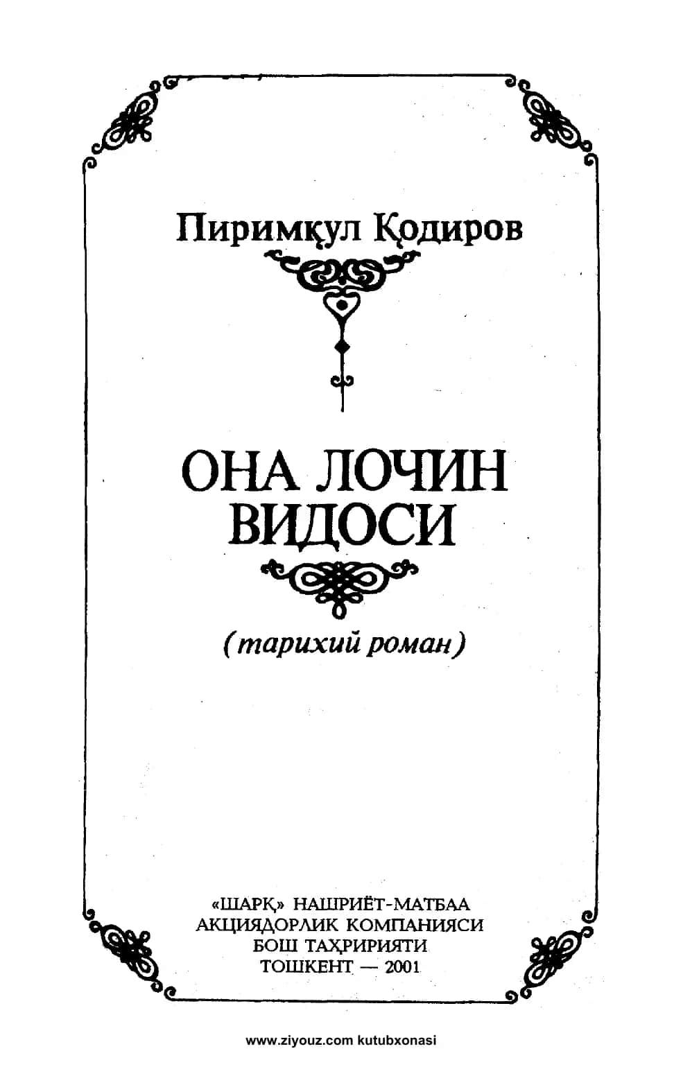 Primqul Qodirov. Ona lochin nidosi (roman)